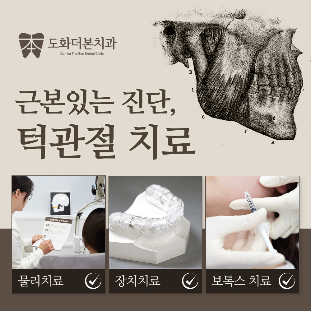 도화더본치과의원 대표 이미지