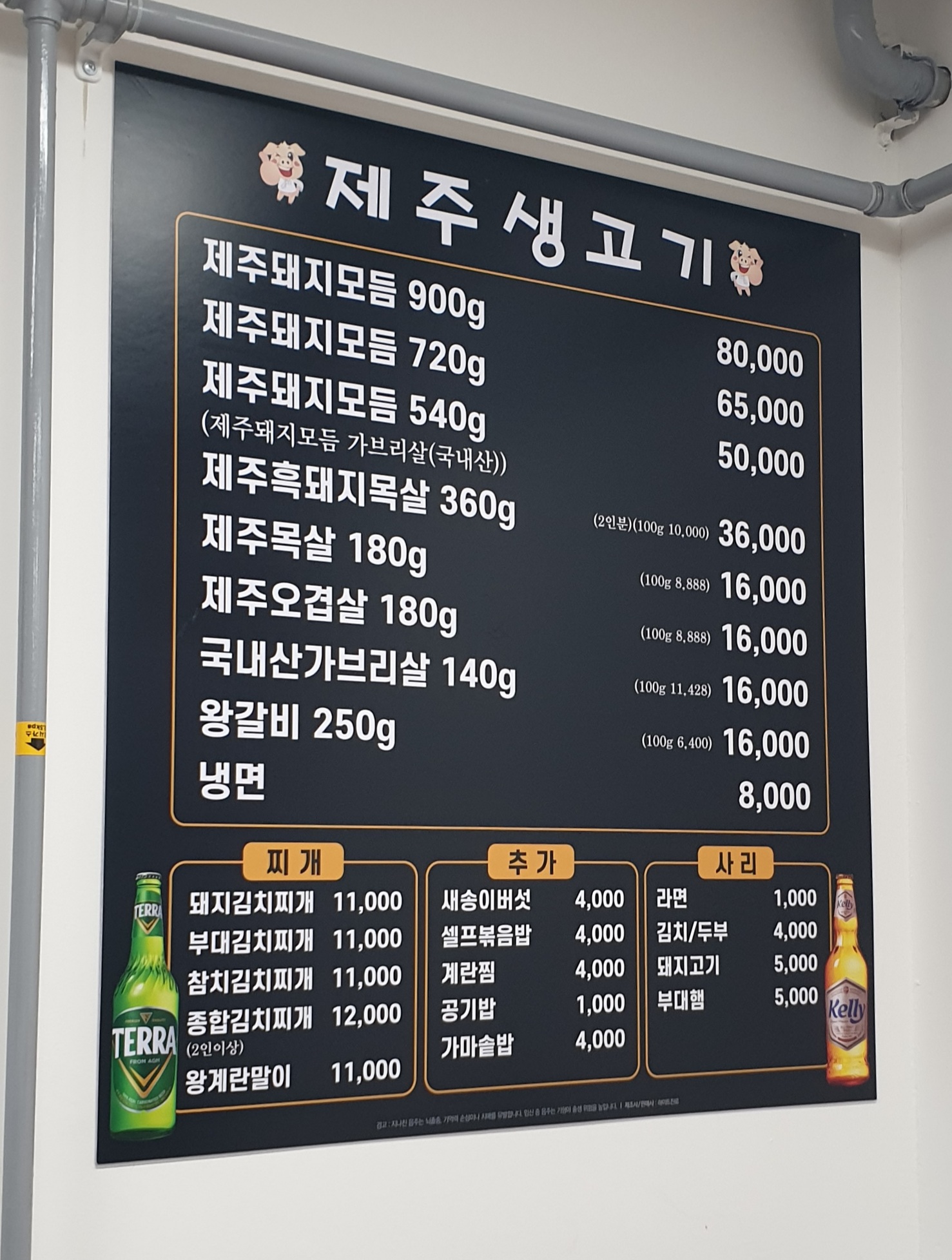 김삼보 제주생고기&김치찌개