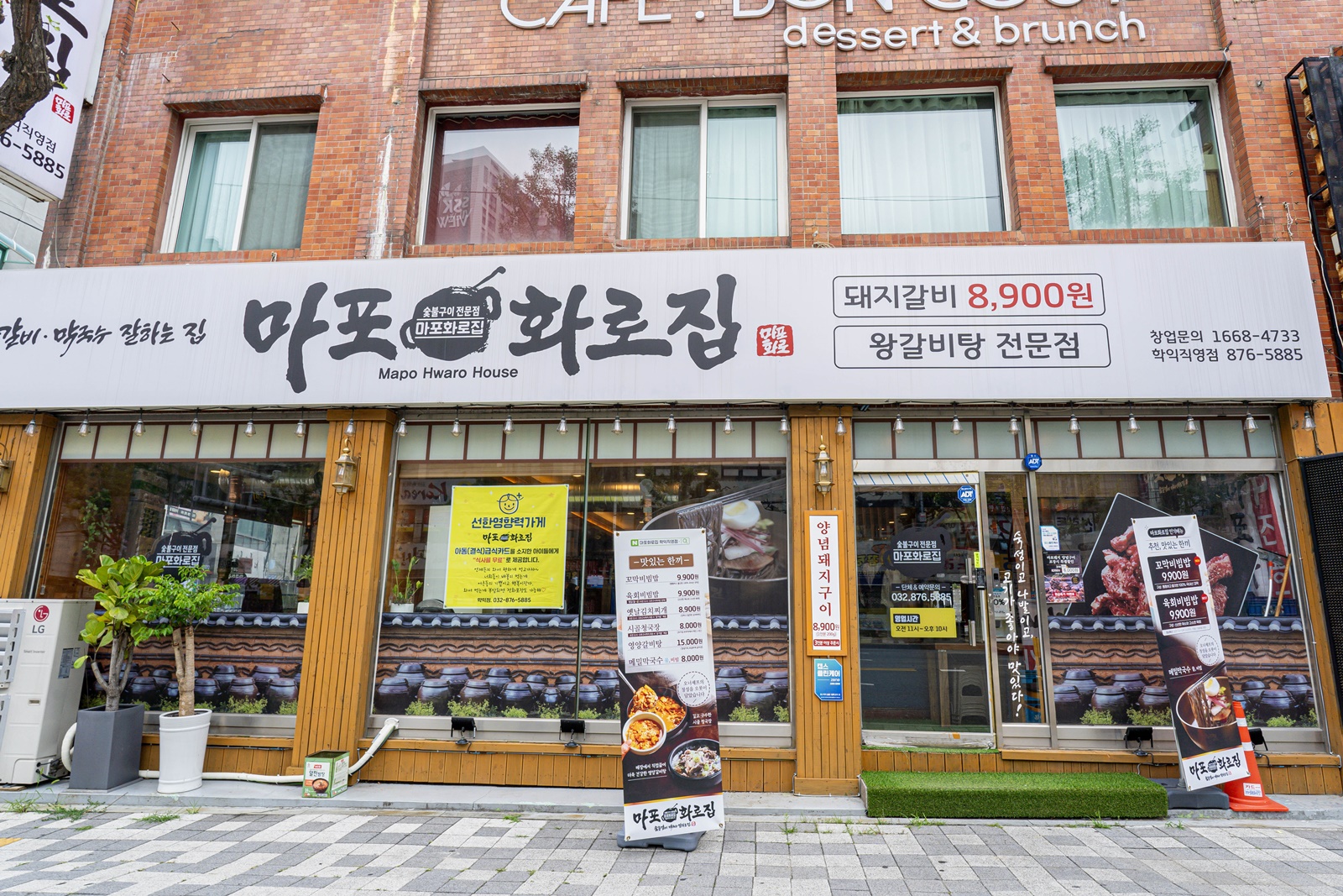 마포화로집 학익직영점
