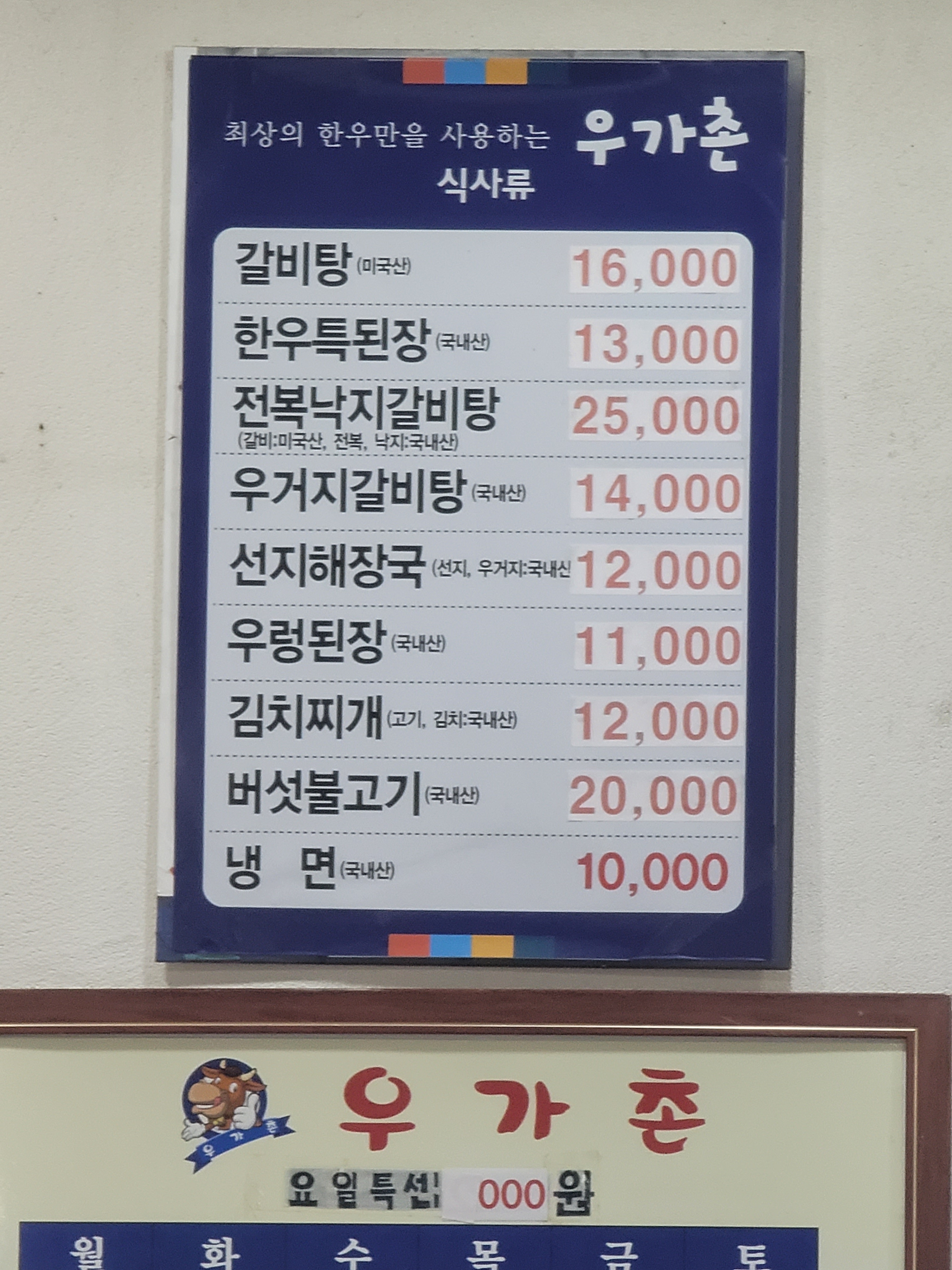 우가촌