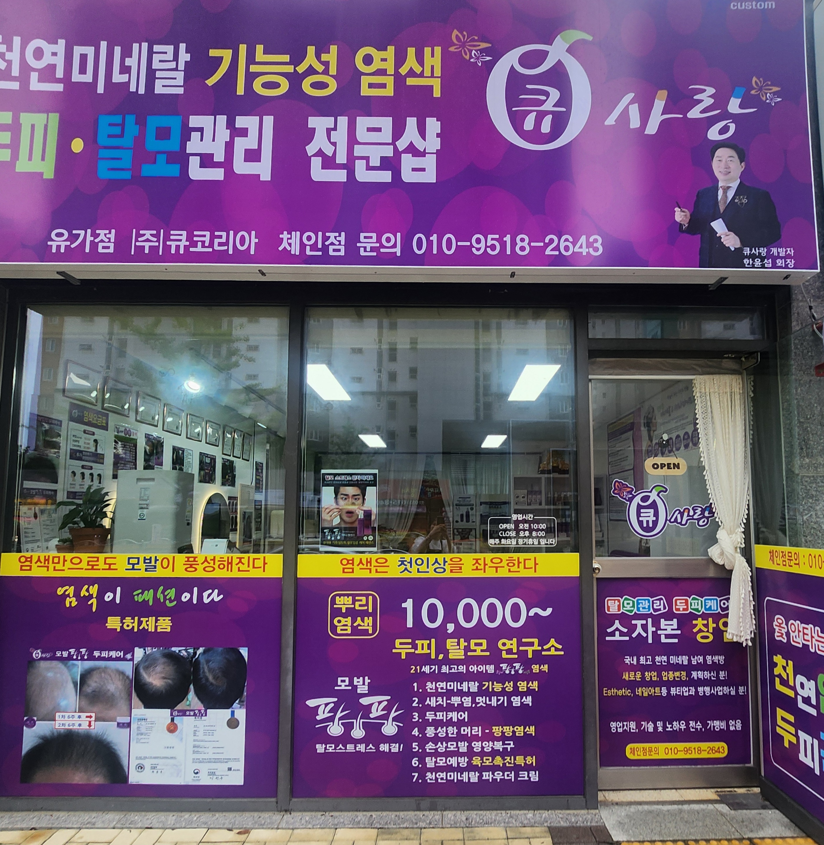 큐사랑 유가점