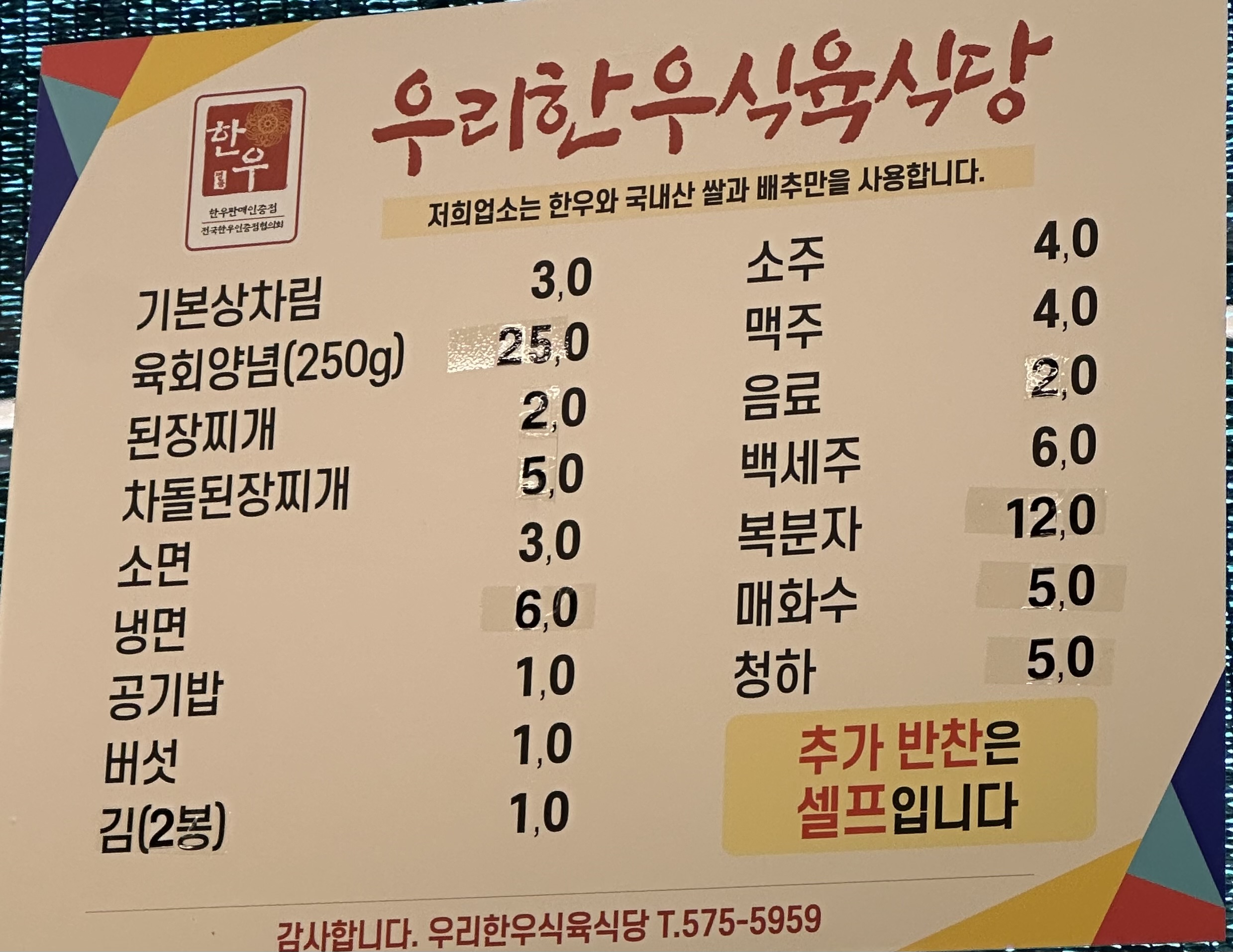 우리한우식육식당