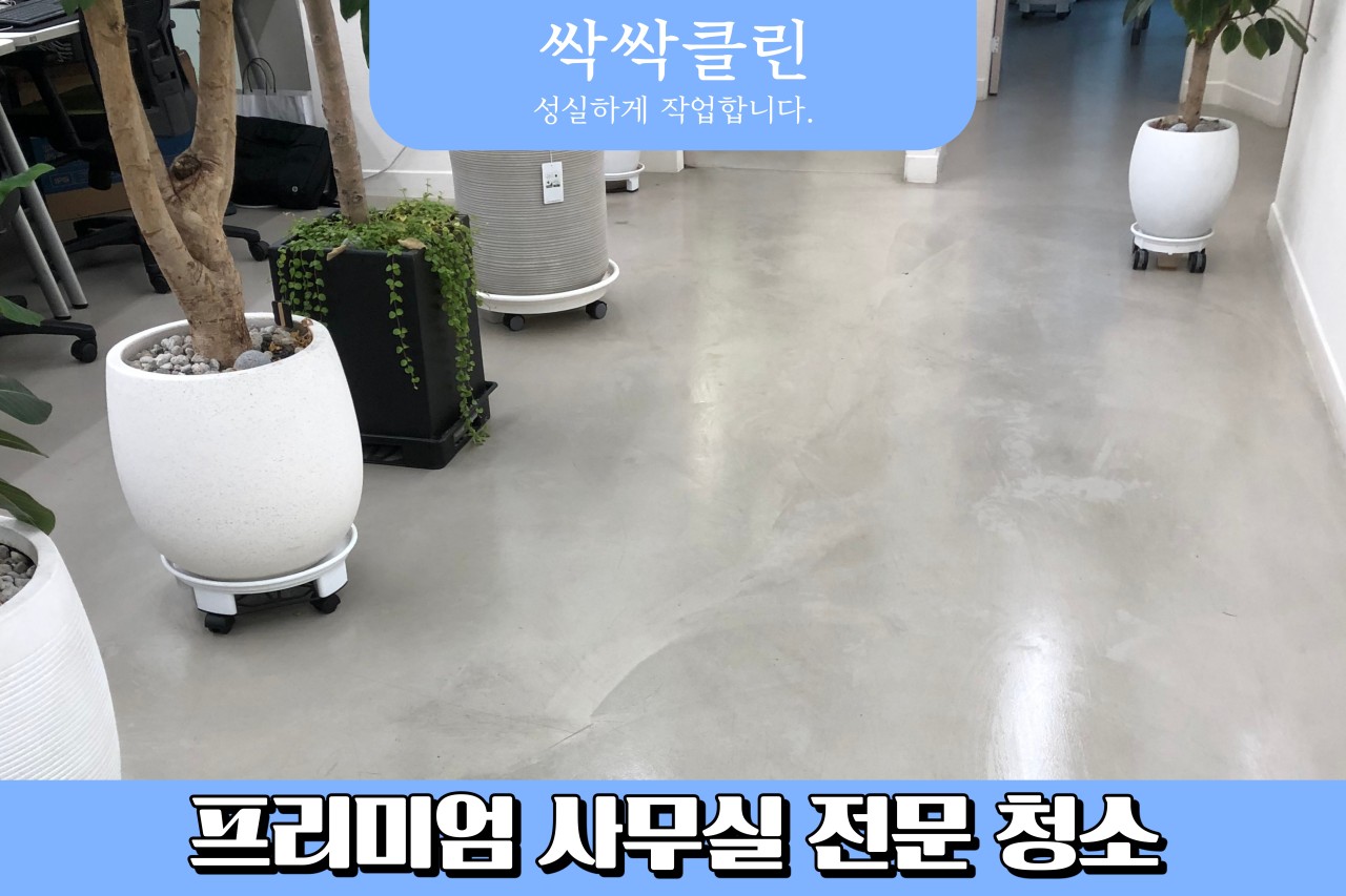 싹싹클린 대표 이미지