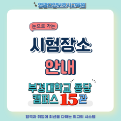 영광요양보호사교육원