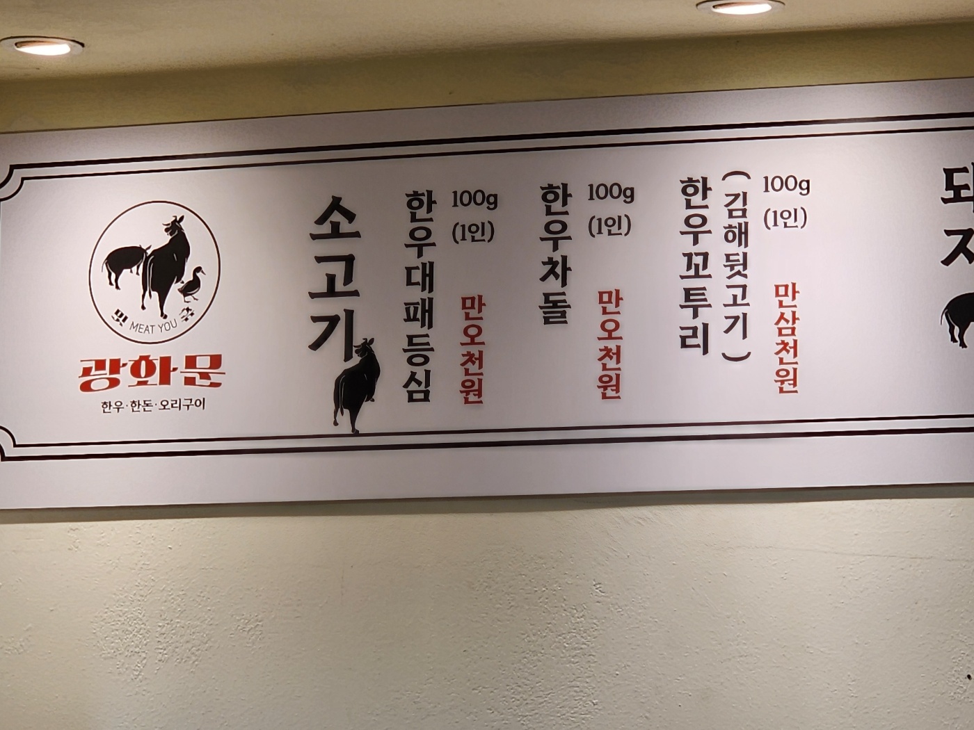 밋츄 광화문