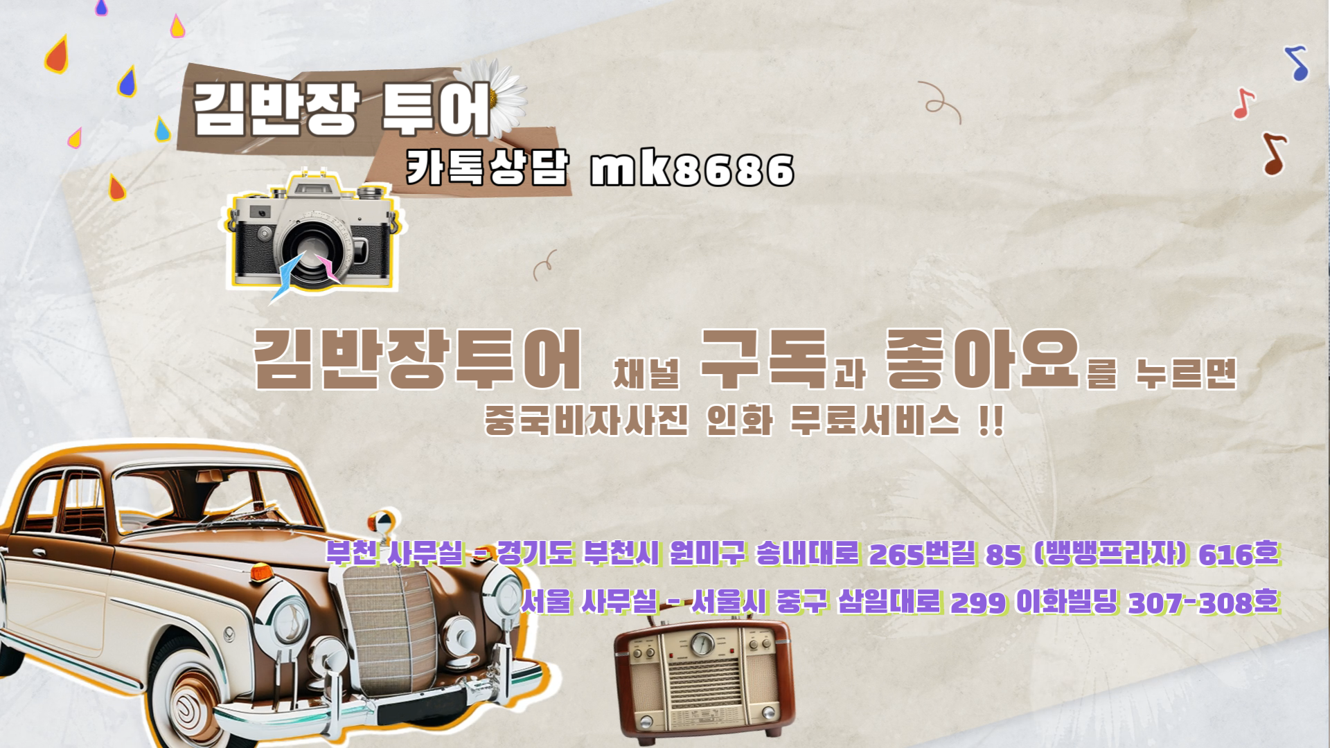 김반장투어
