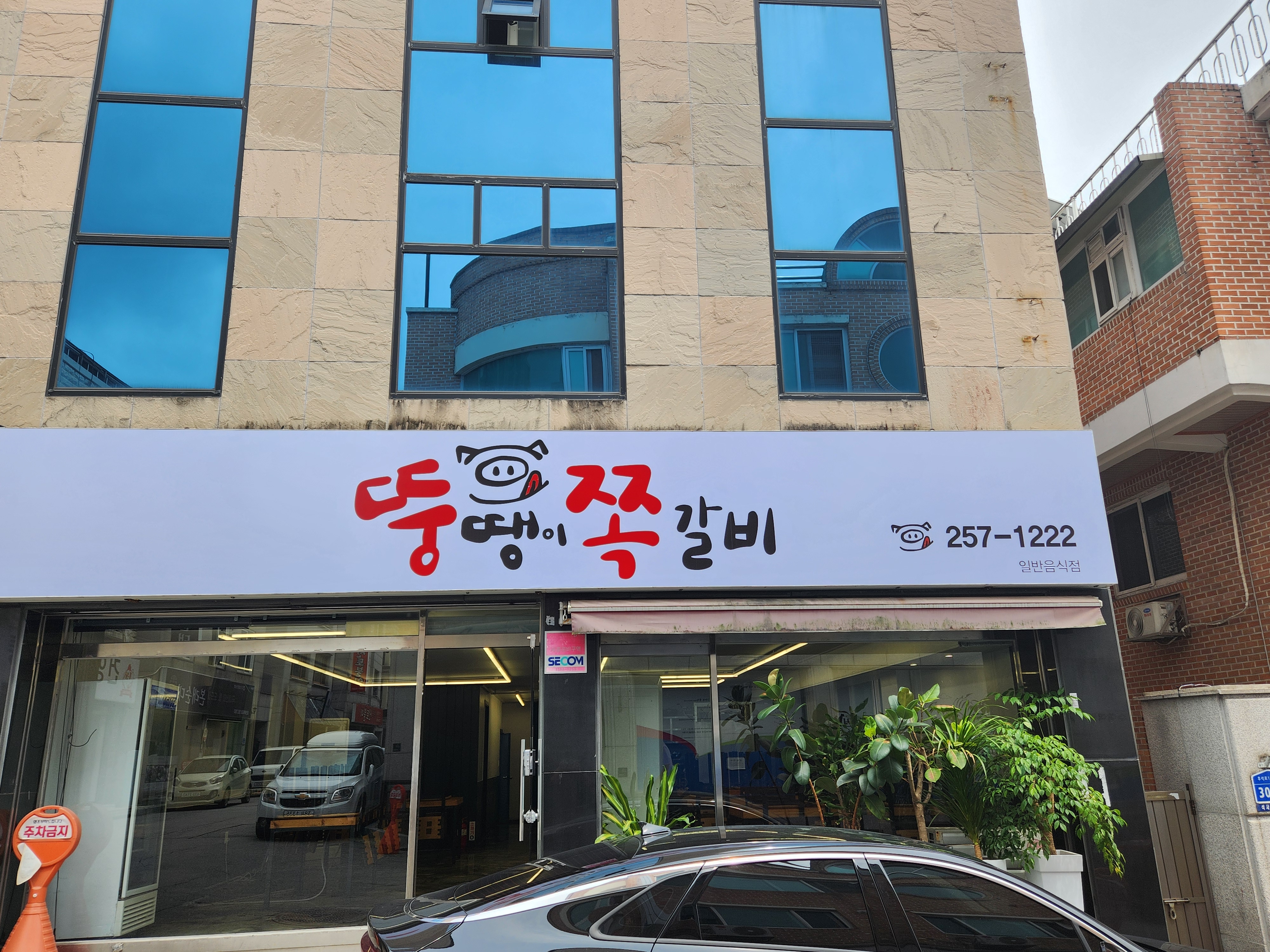 뚱땡이 쪽갈비