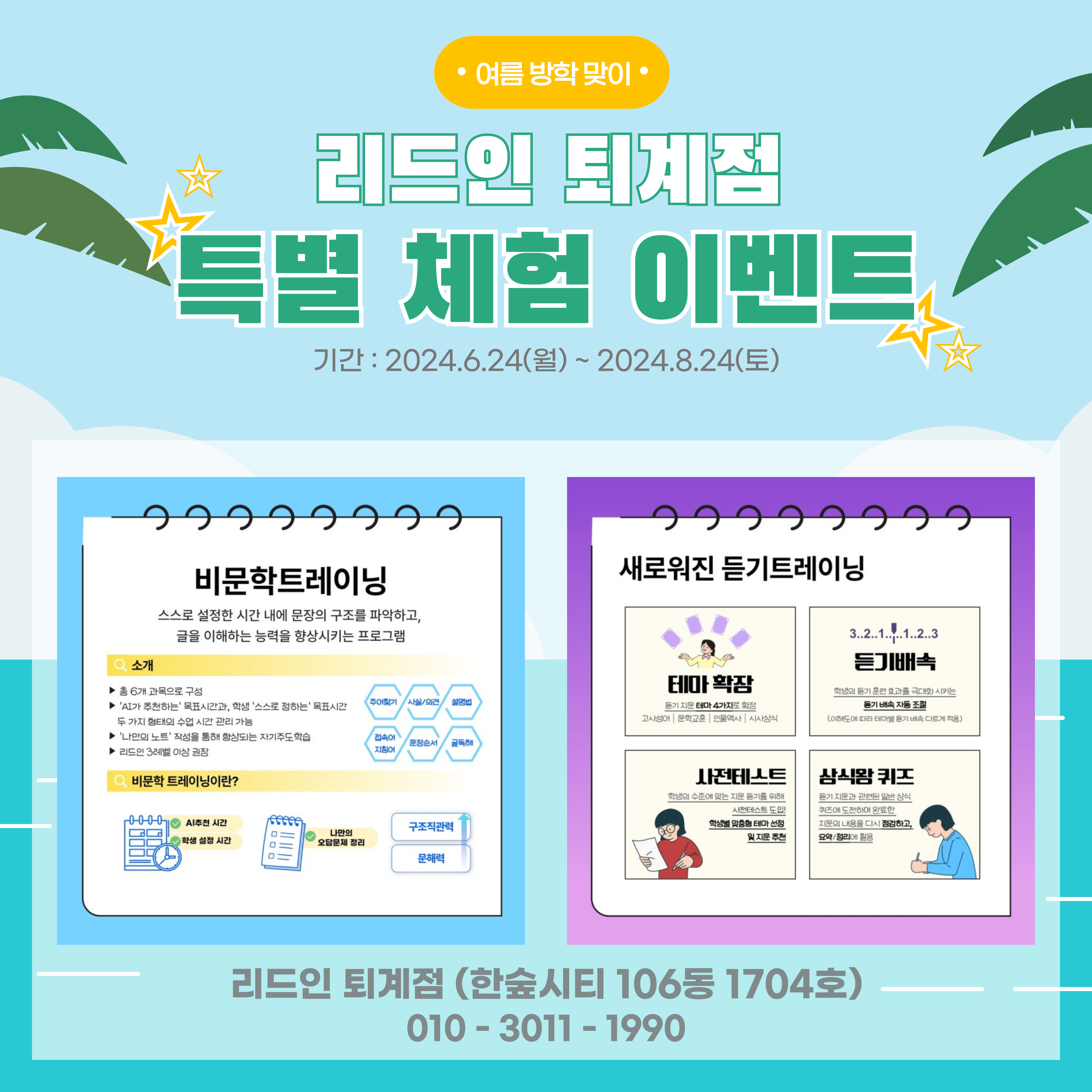 리드인 퇴계점