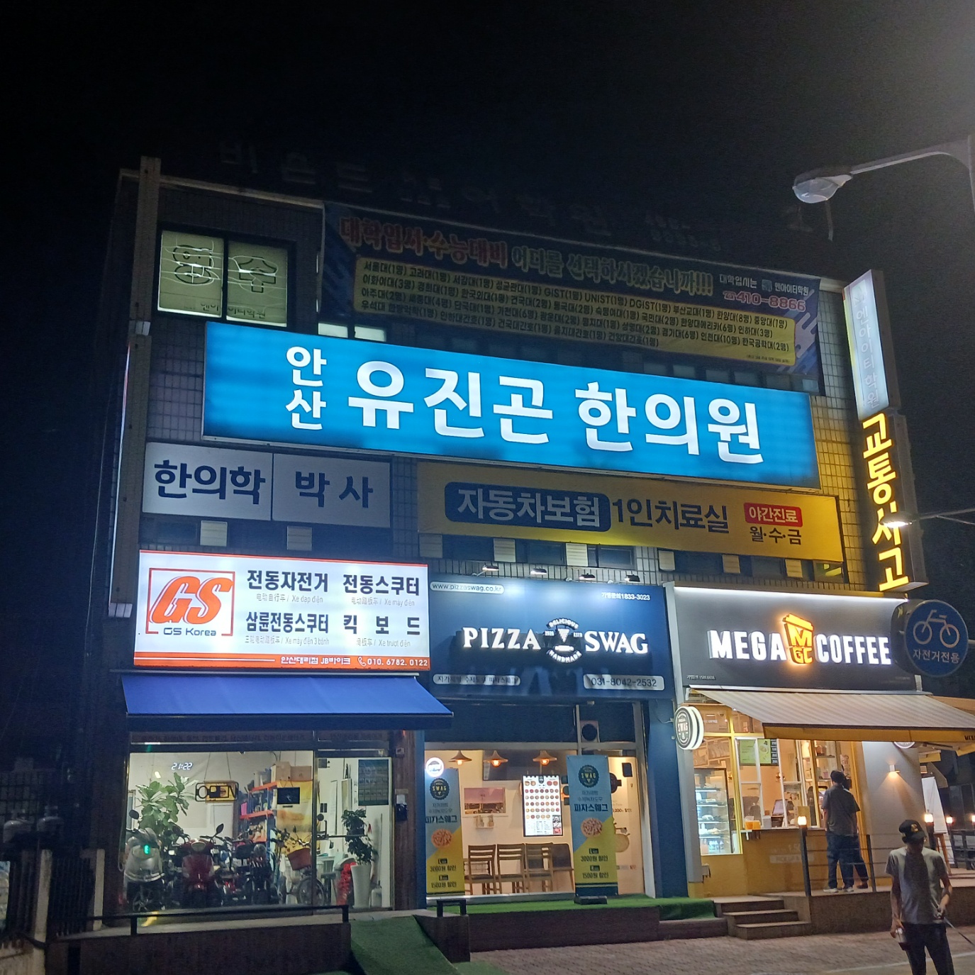 안산유진곤한의원