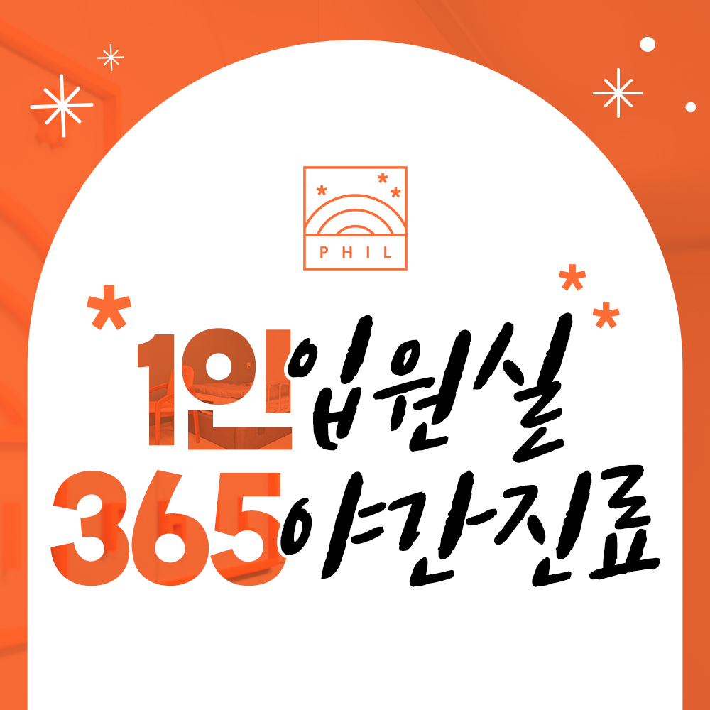충무로필한의원