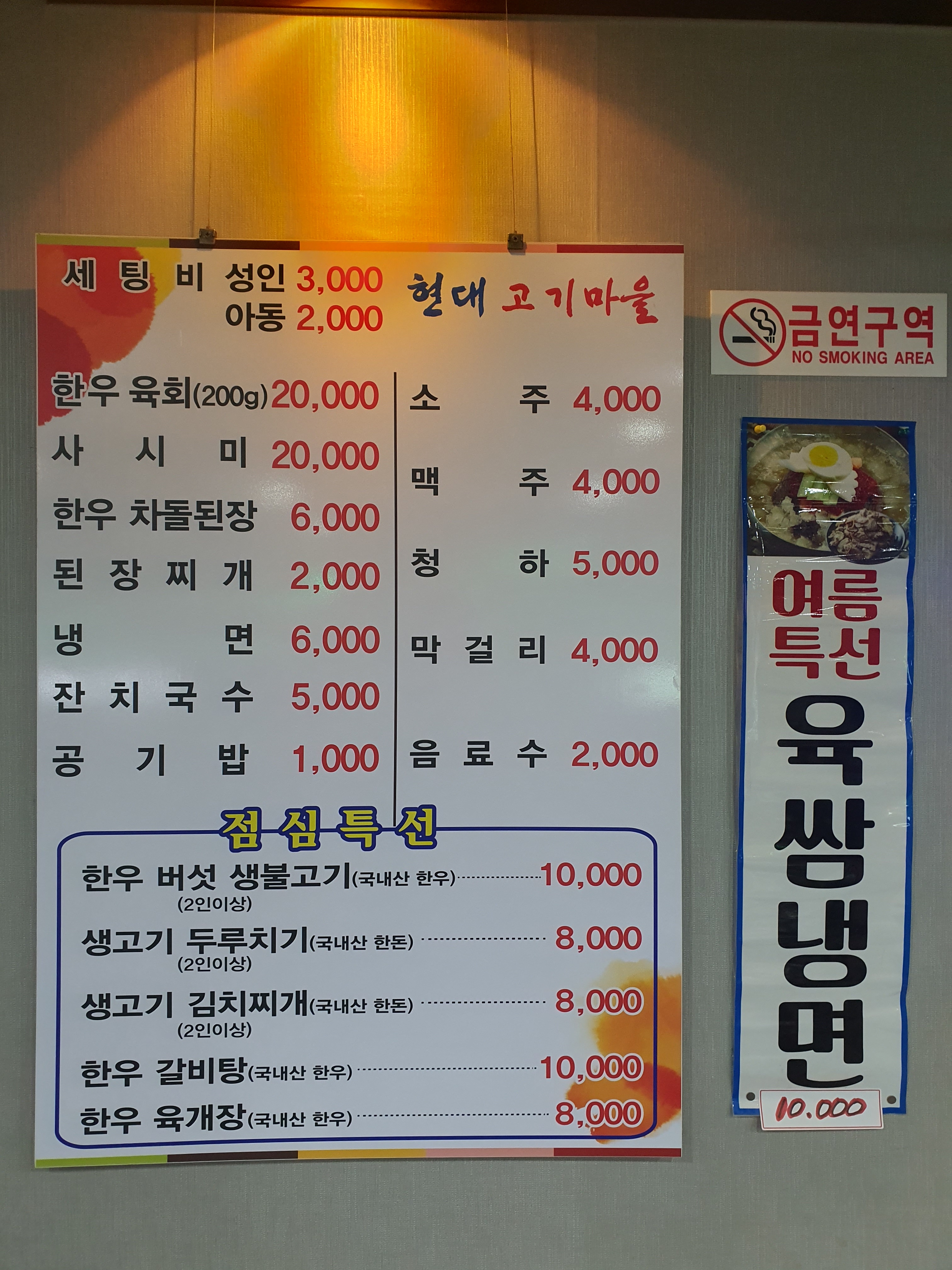 현대고기마을