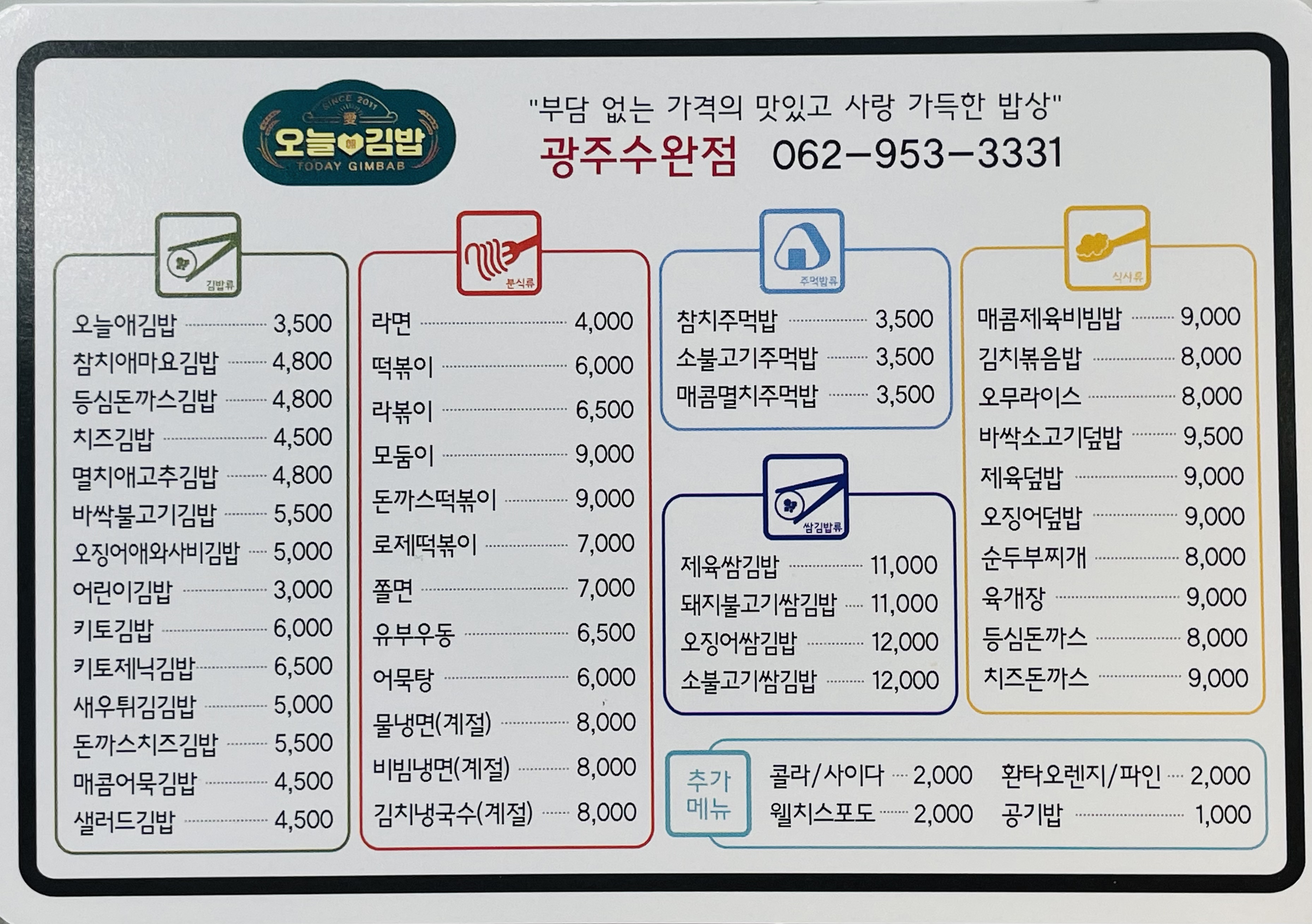 오늘애김밥 광주수완점