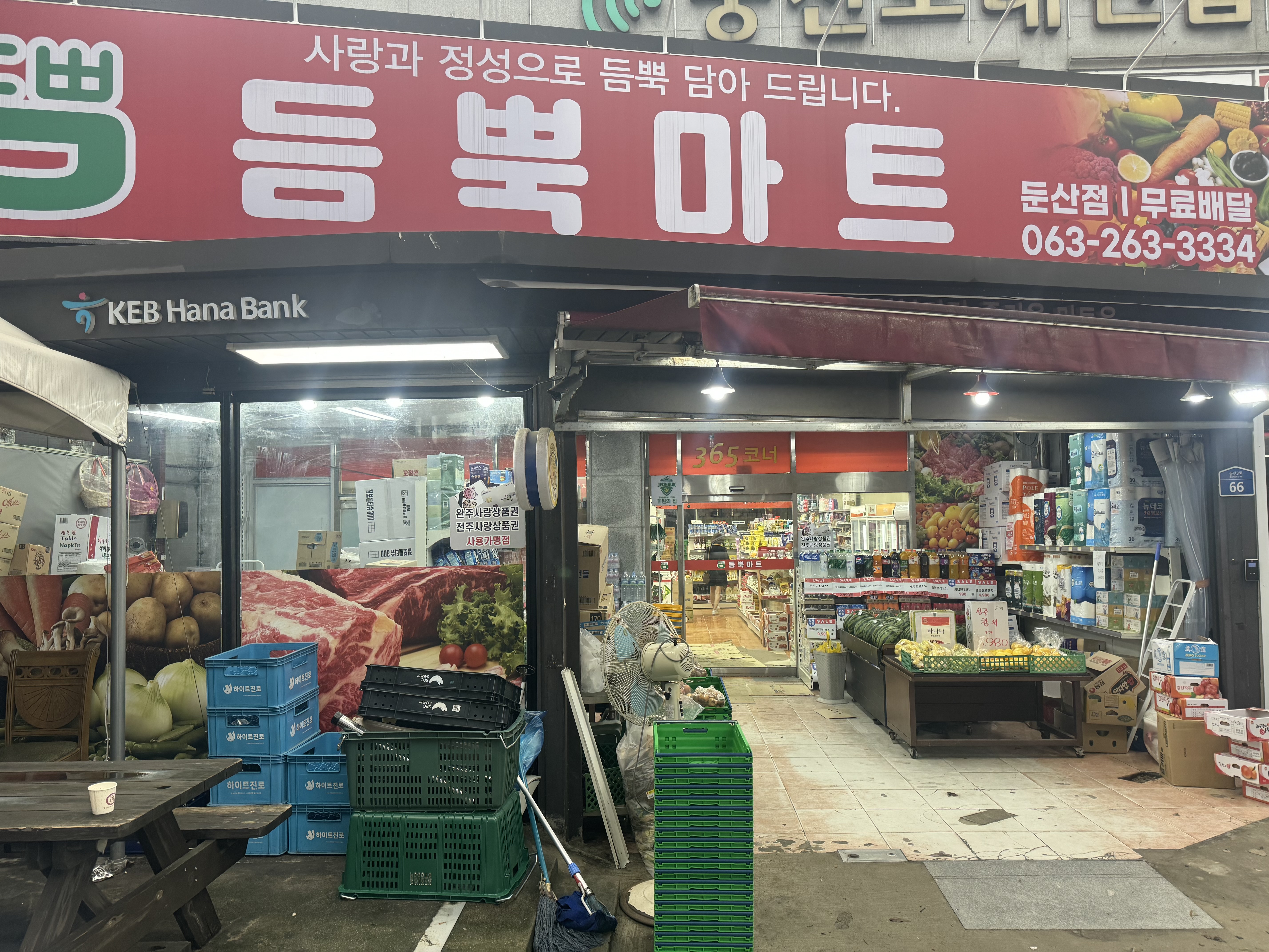 듬뿍마트 봉동점