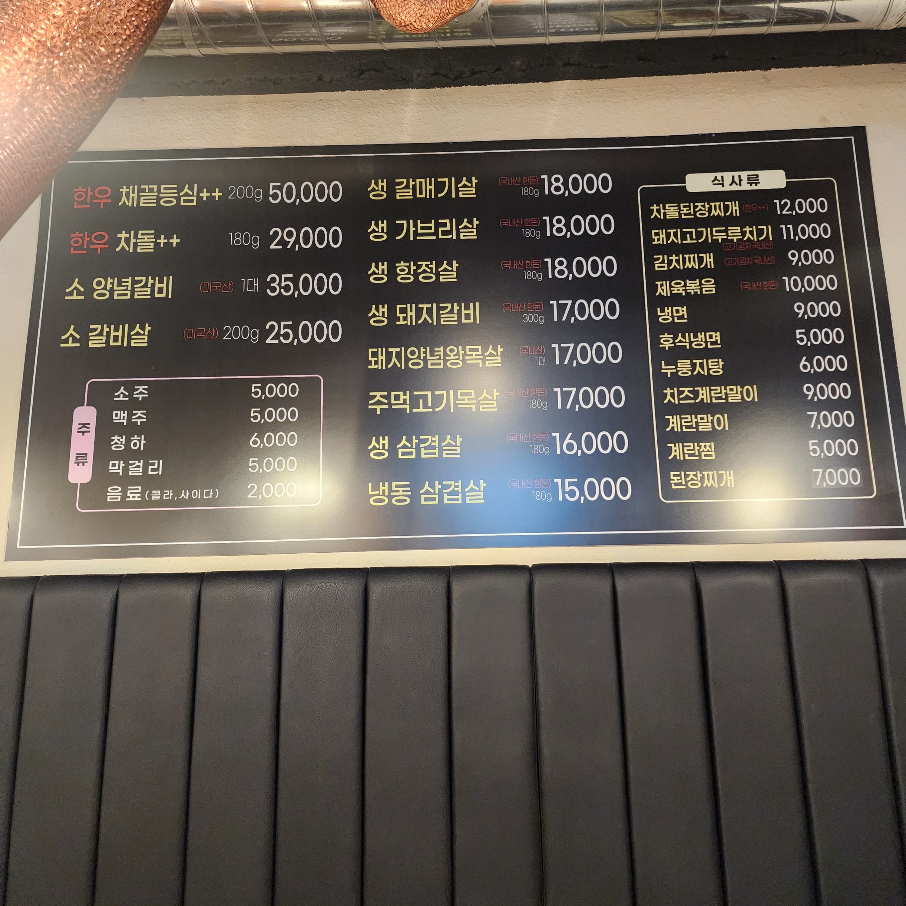 삼육구생고기