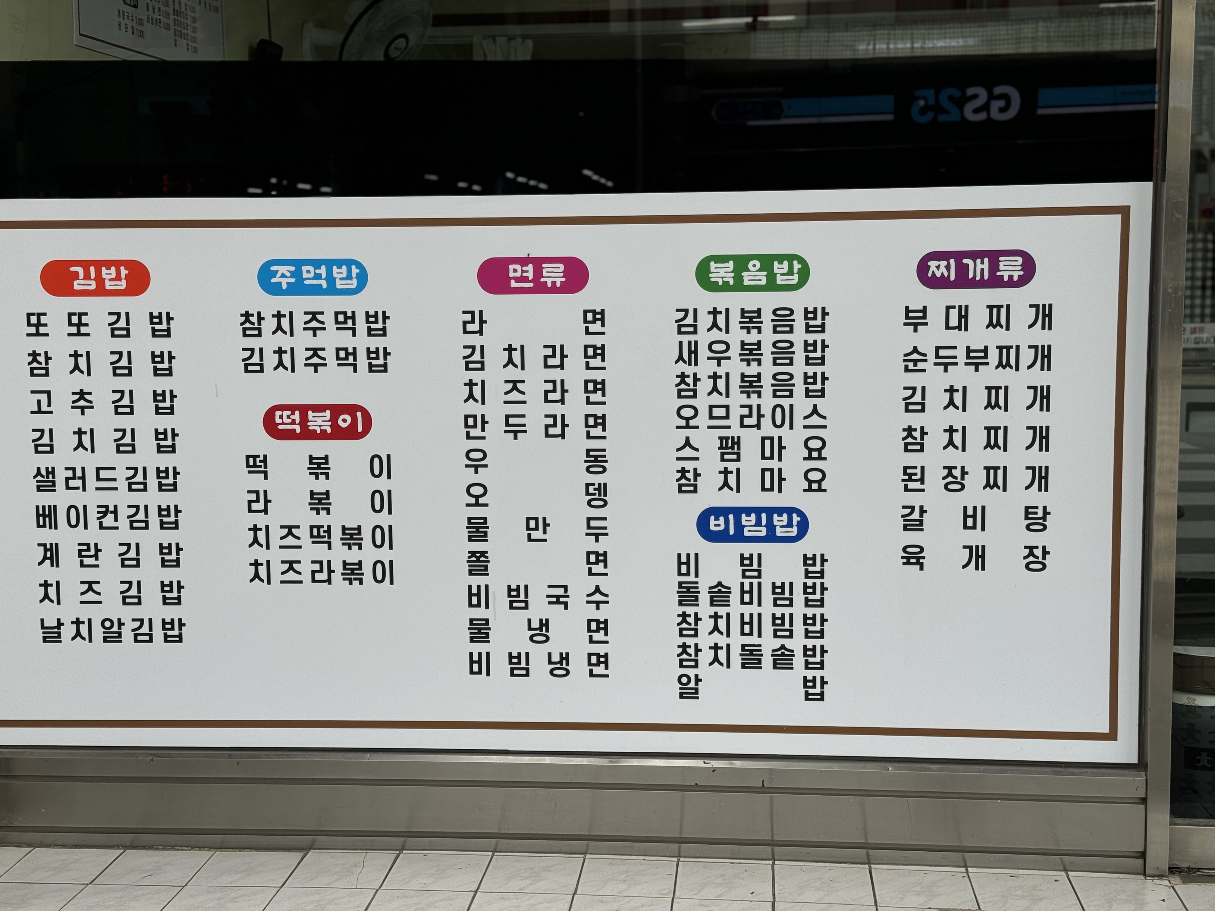 또또김밥