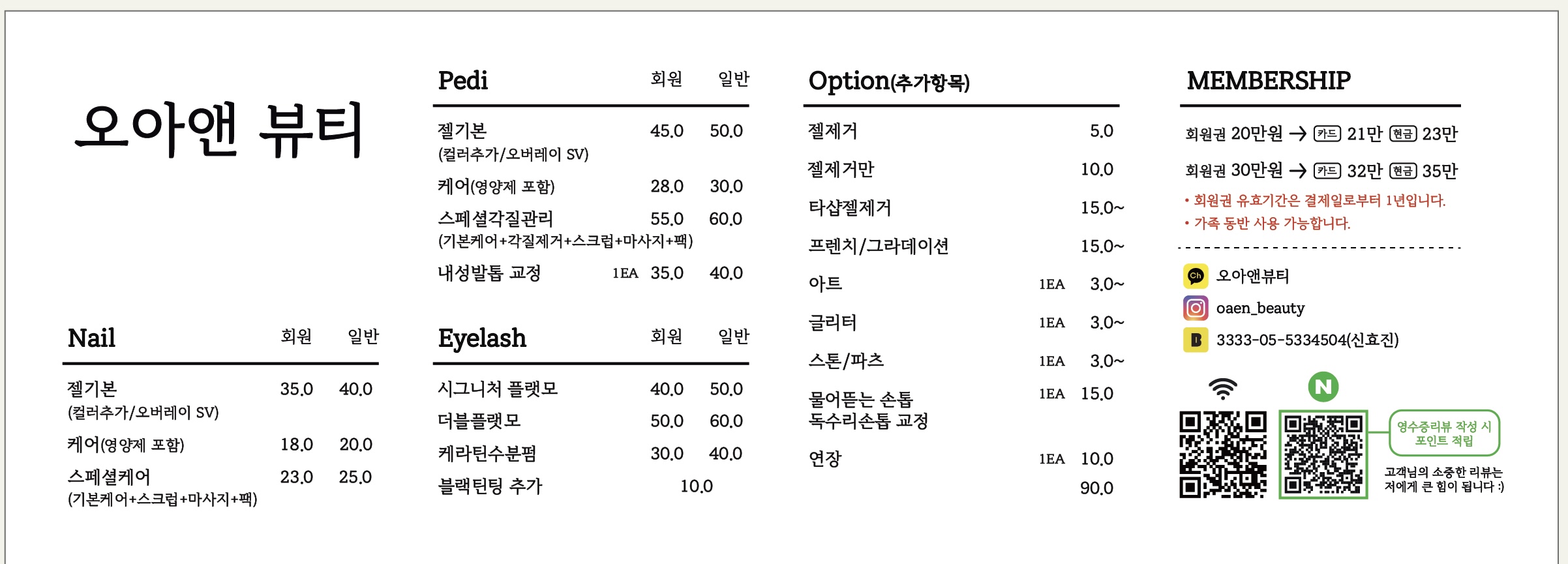 오아앤뷰티 창동점