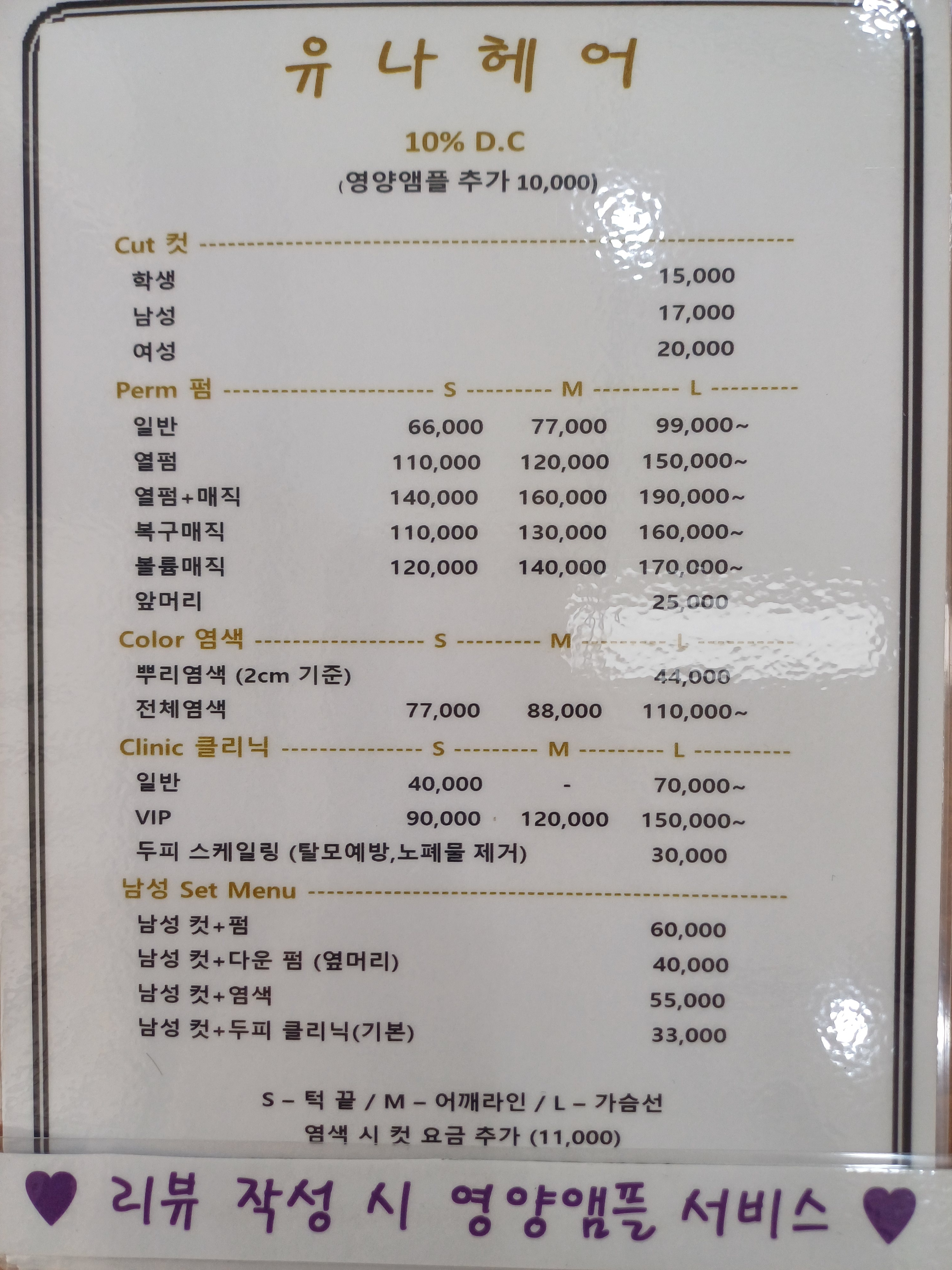 유나헤어