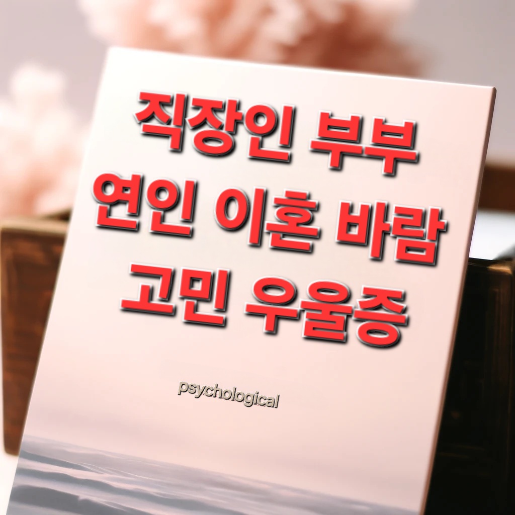 행복심리연구소 심리상담센터 신논현