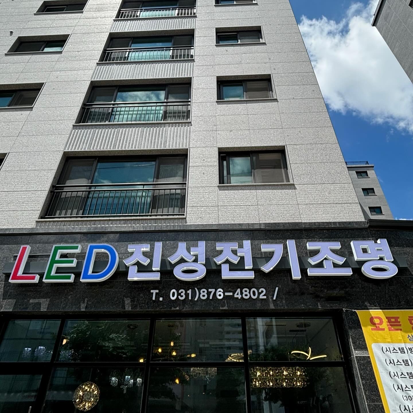 진성전기조명
