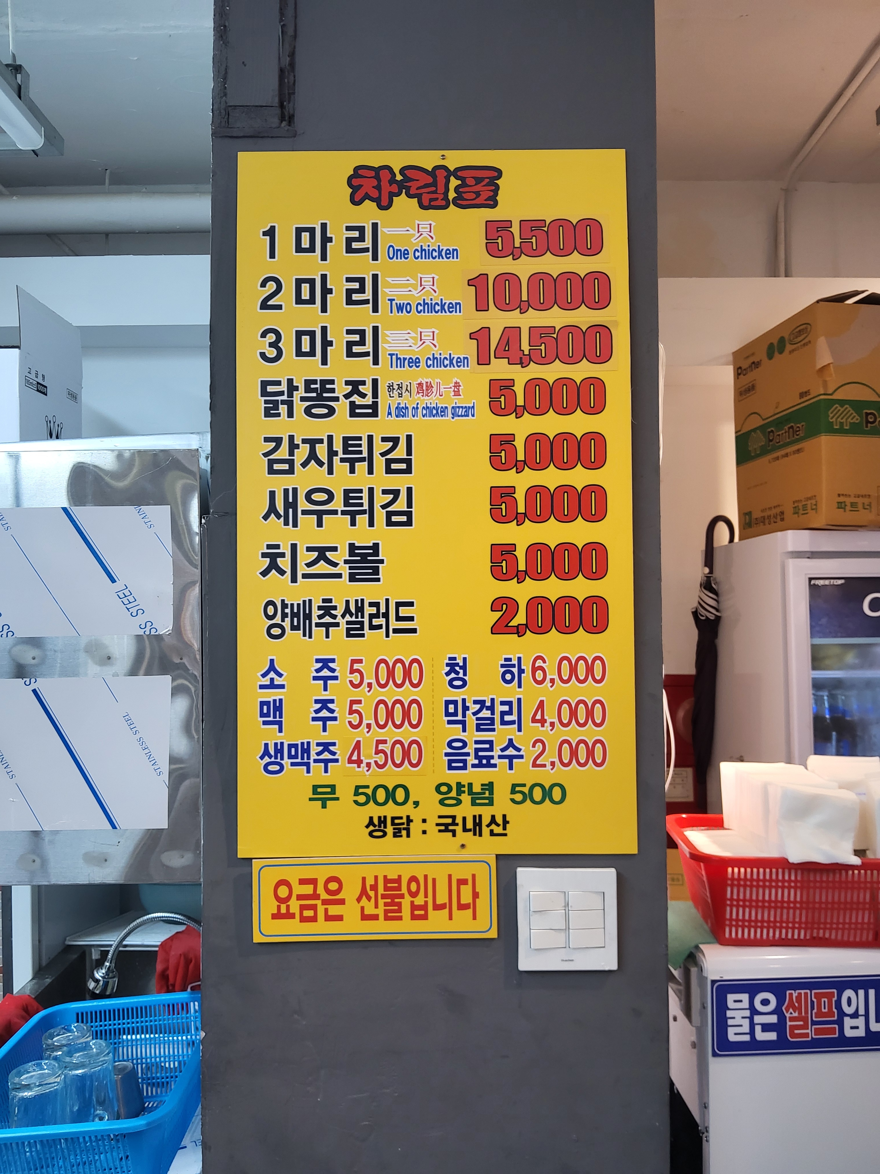 신한국통닭 청량리점