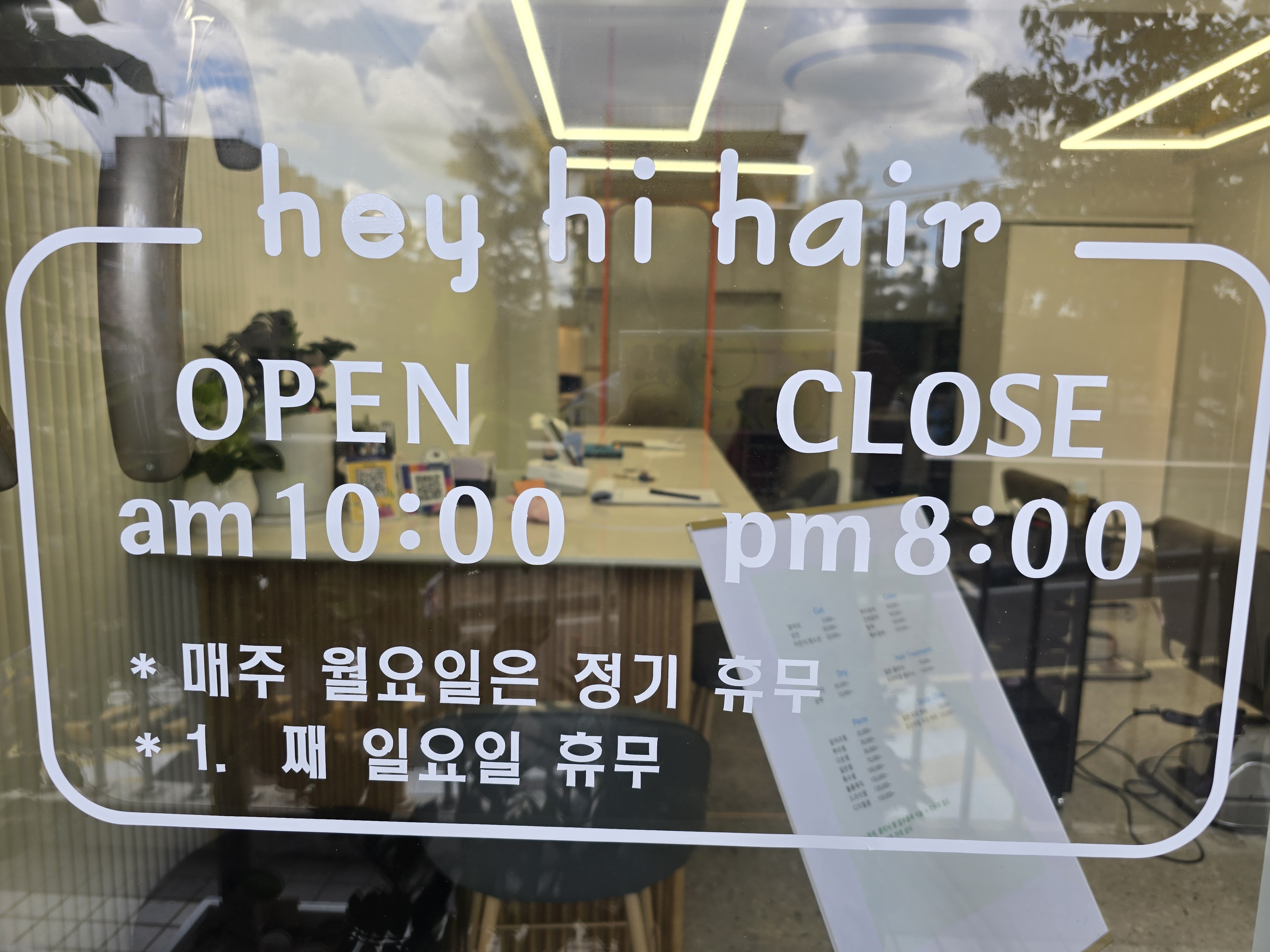 헤이하이 헤어 내부 또는 관련 모습