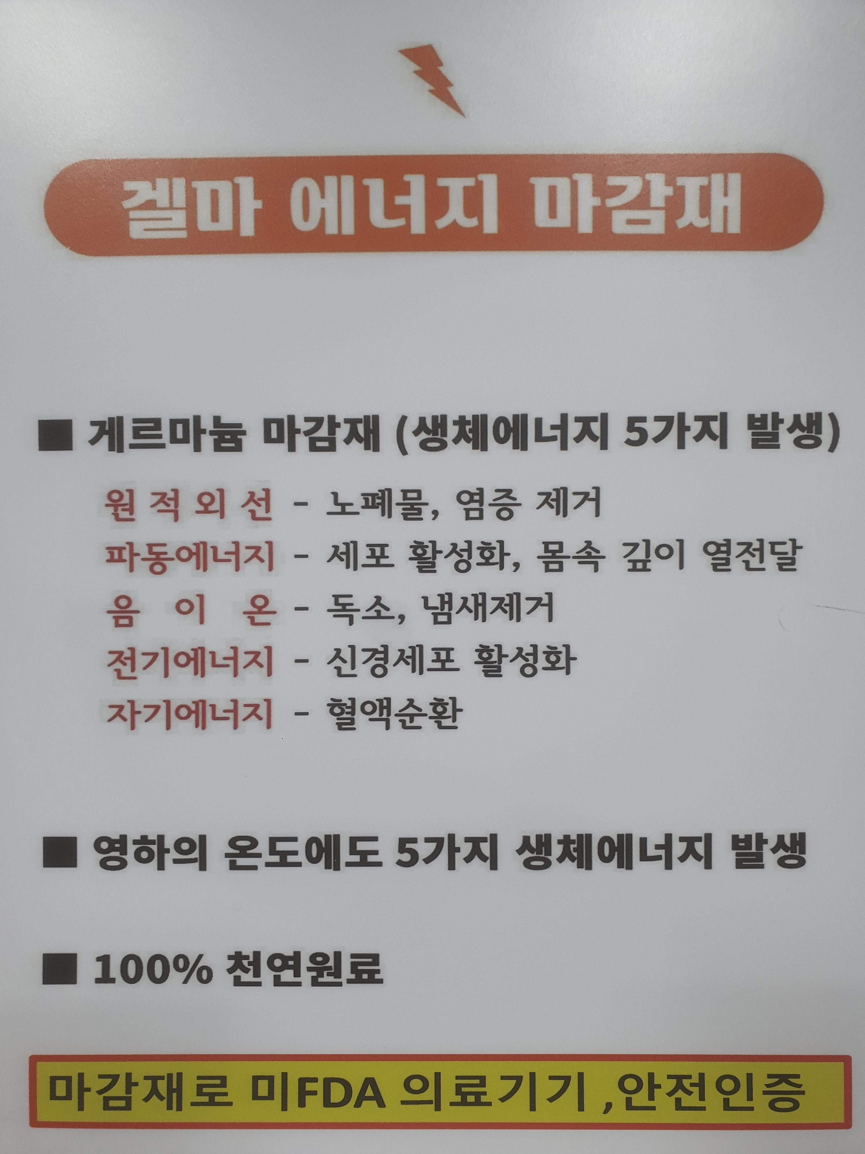 겔마미라클 첨단점 가호방