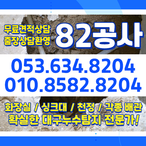 누수탐지