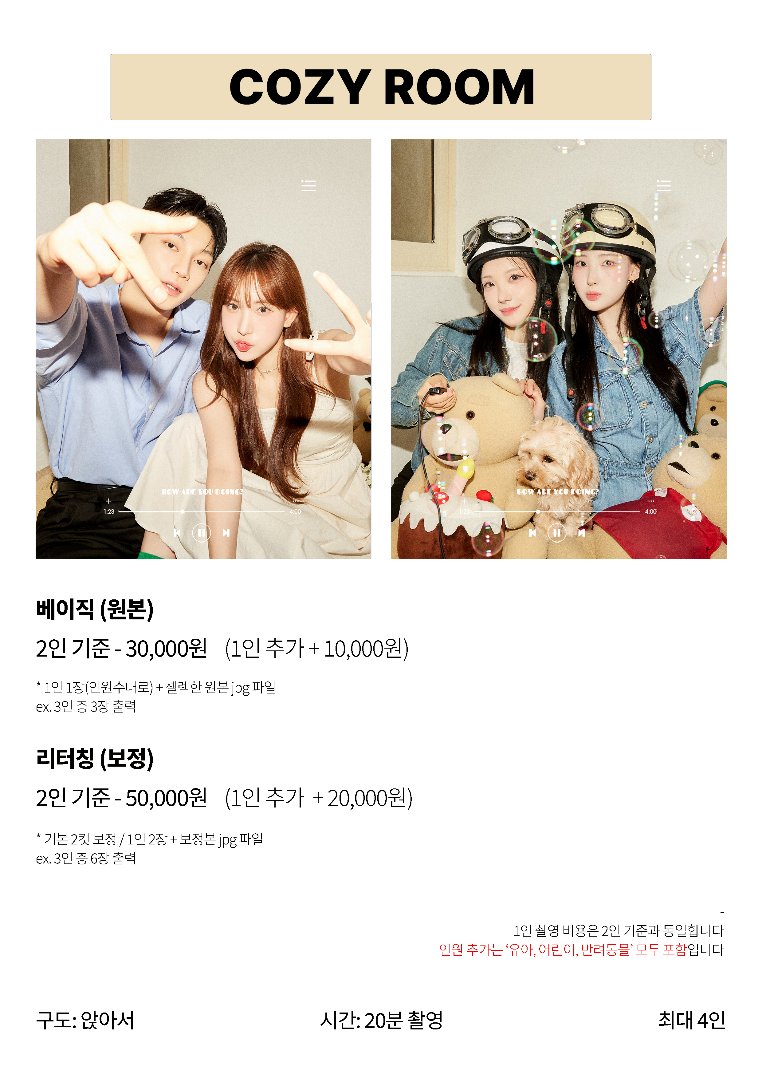 하우알유두잉 잠실본점 셀프사진관 셀프스튜디오