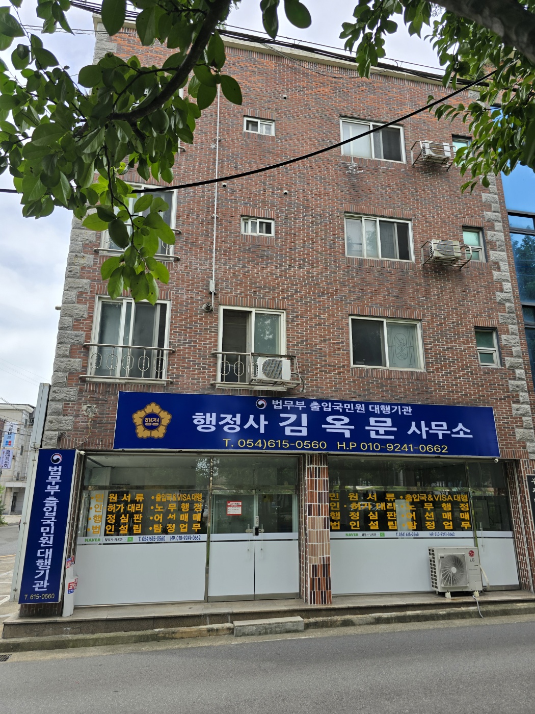 행정사 김옥문 사무소