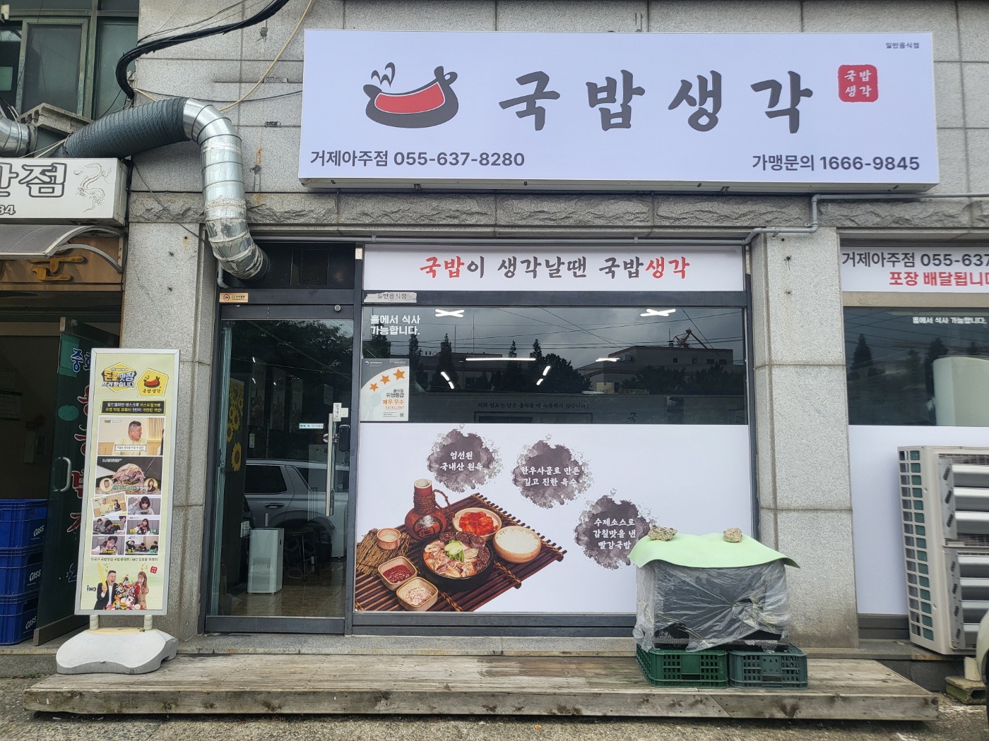 국밥생각 거제아주점