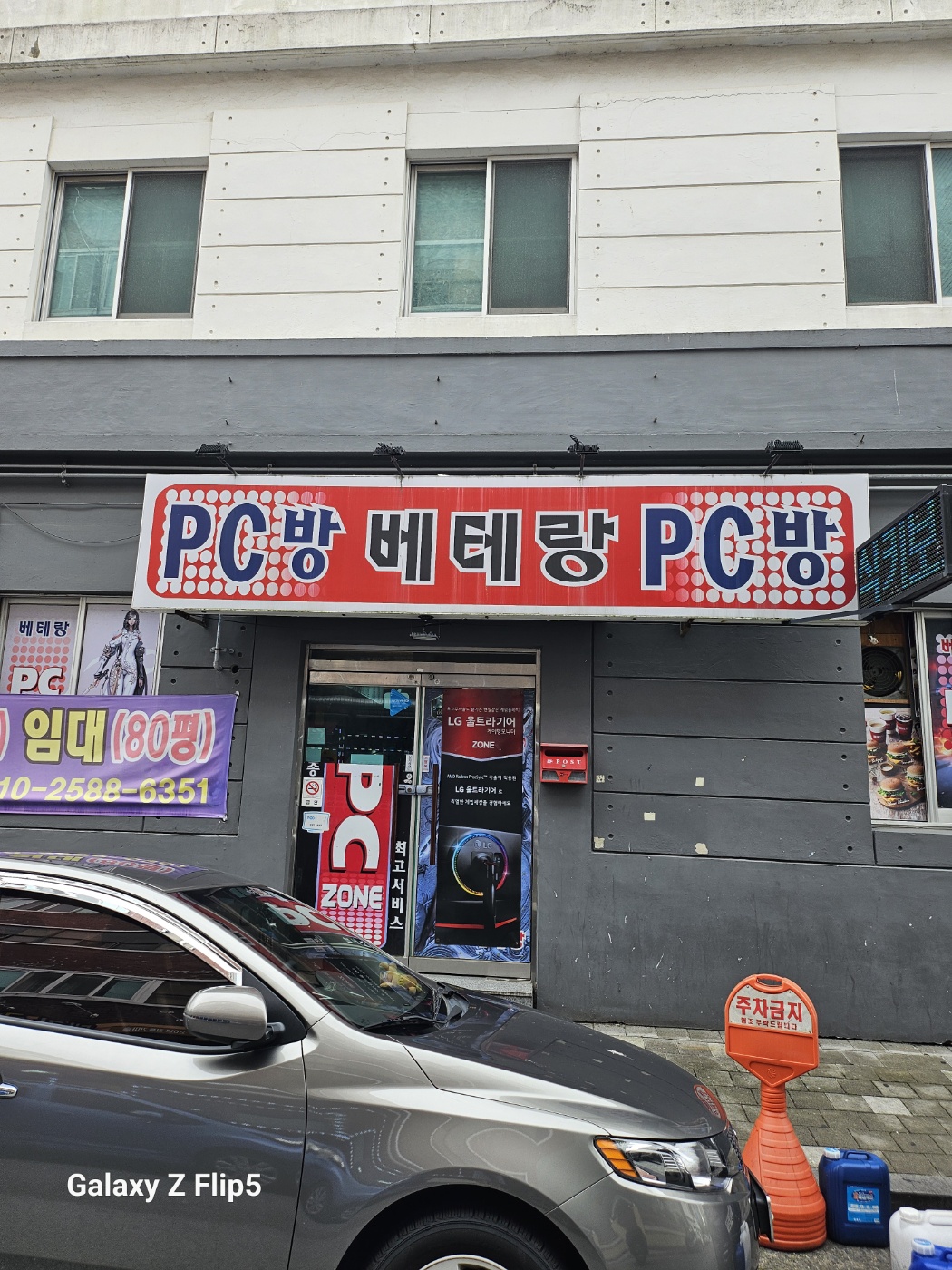 베테랑PC방