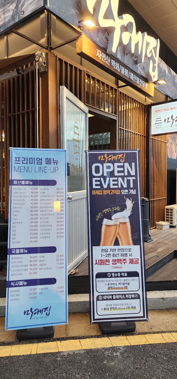 마케집 평택고덕점