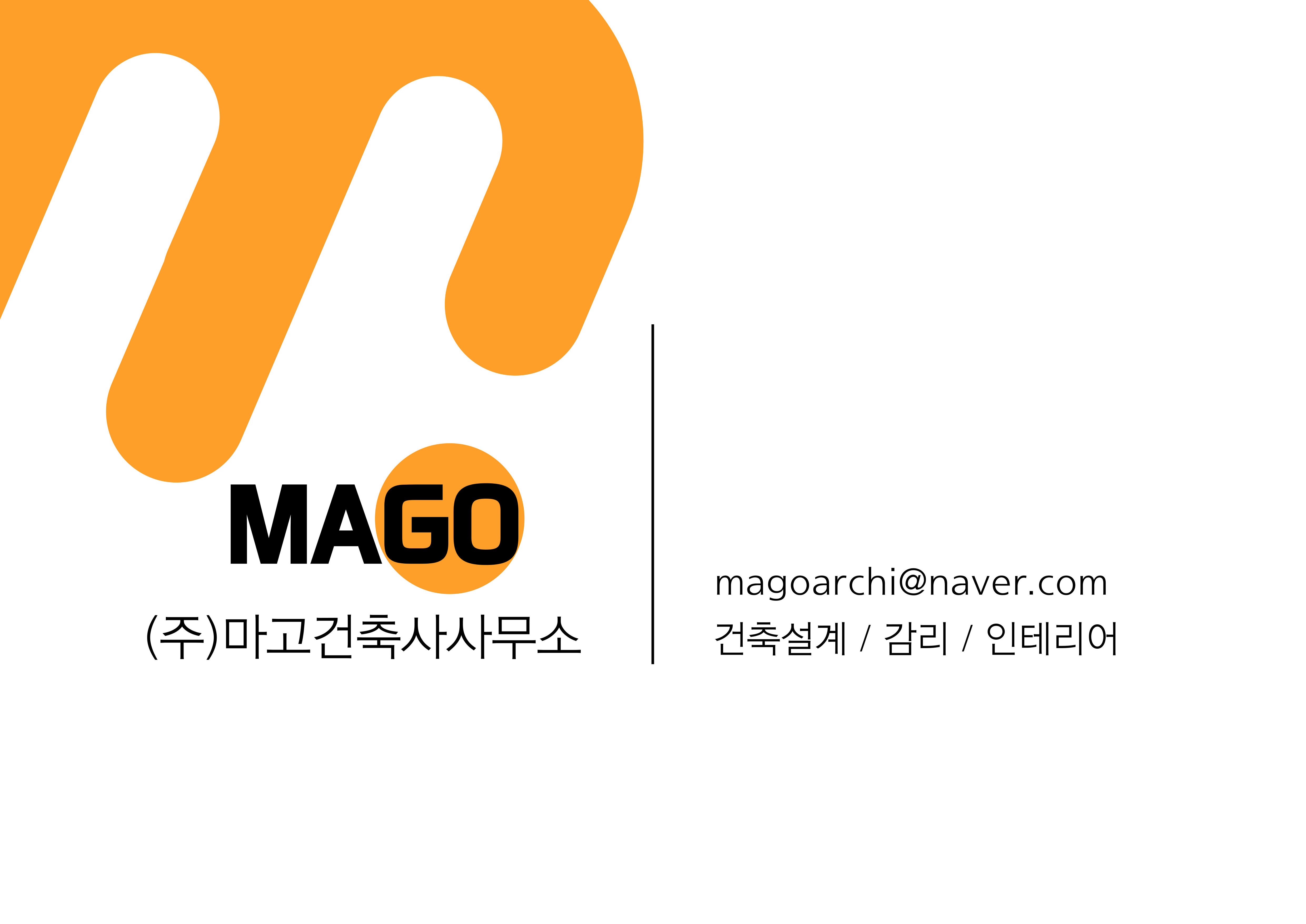 마고건축사사무소