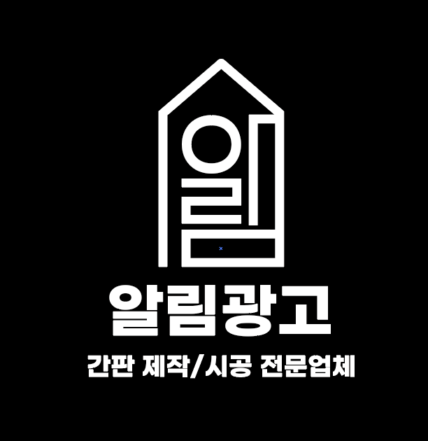 알림광고기획