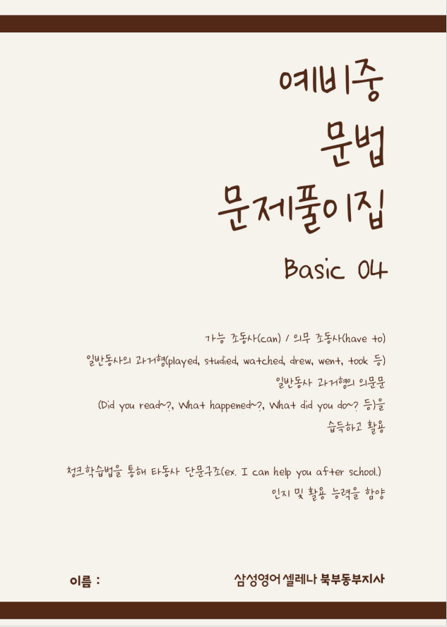 삼성영어 쎈수학러닝센터 석촌보습학원