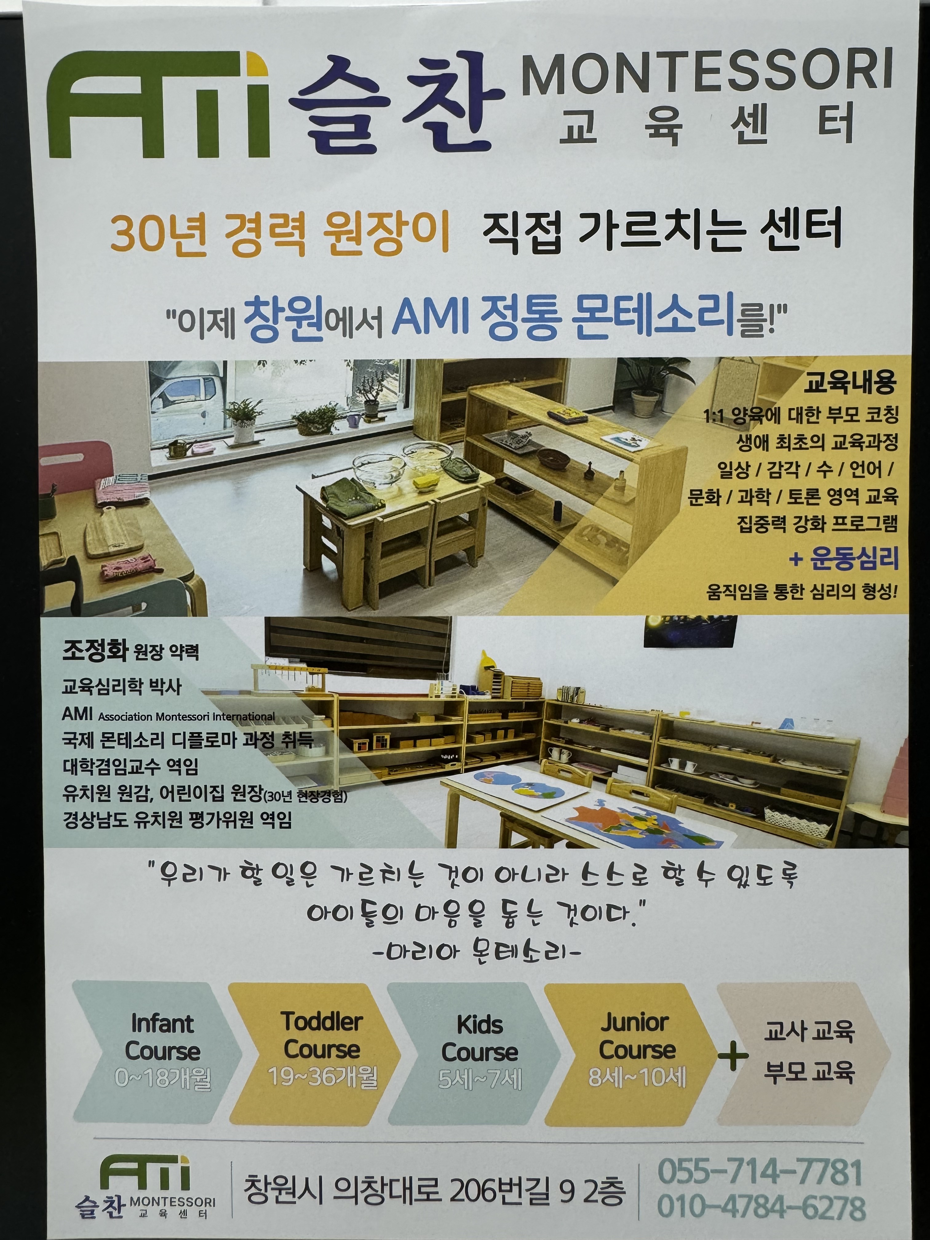 슬찬몬테소리 교육센터 창원점