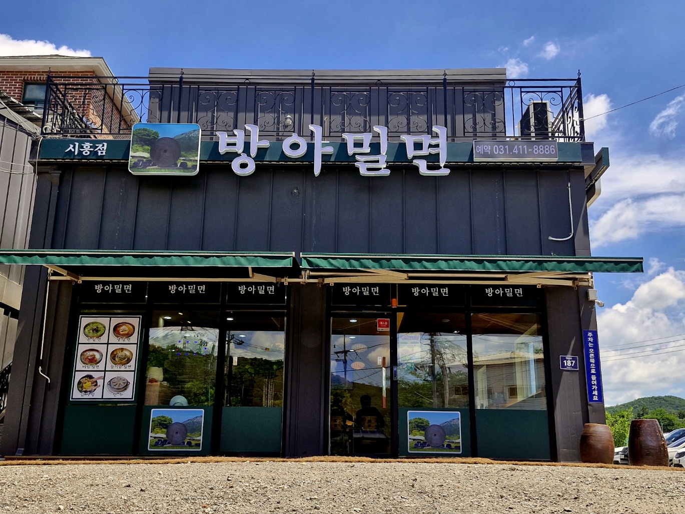 방아밀면 설명사진
