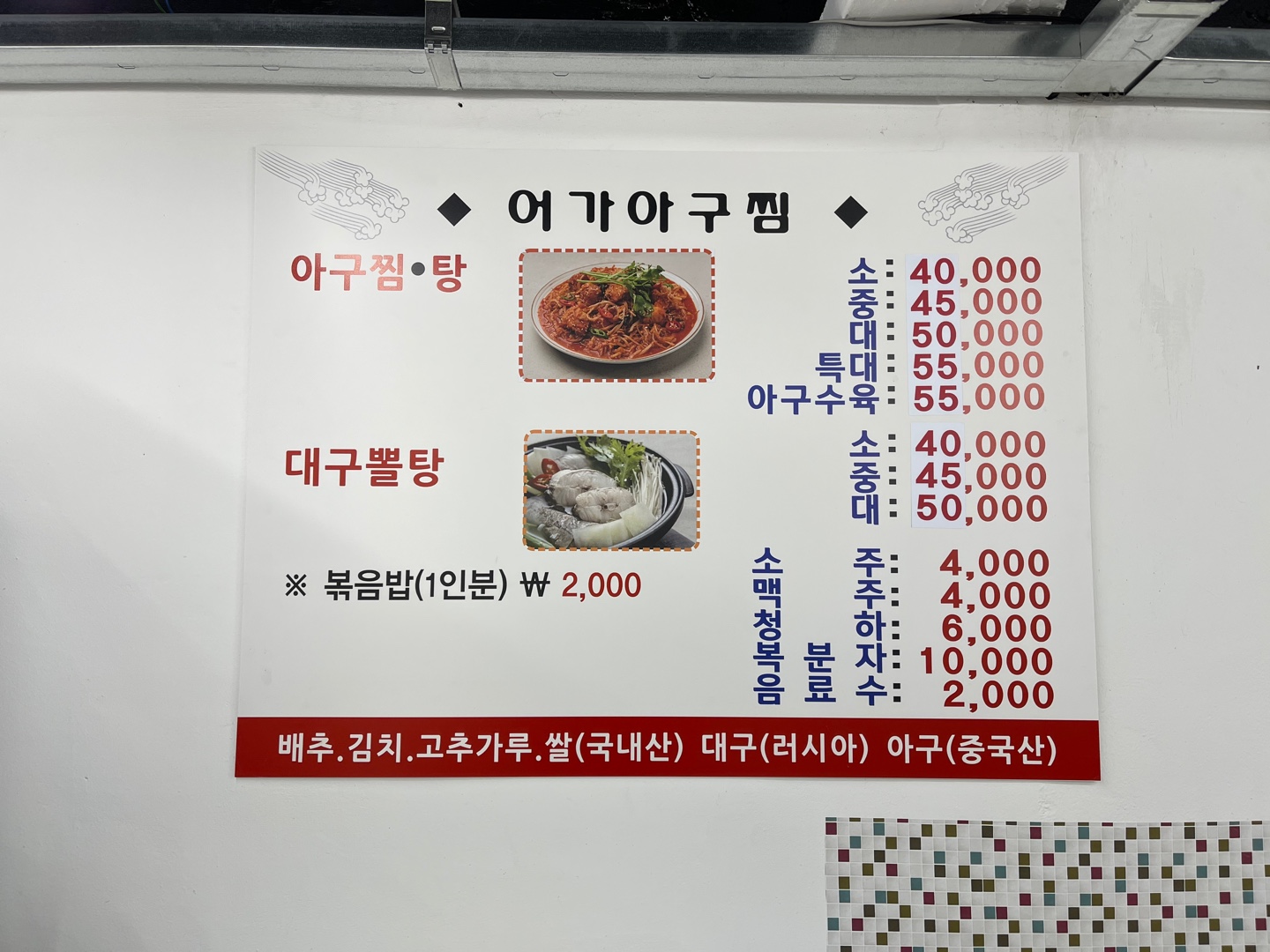 어가아구찜