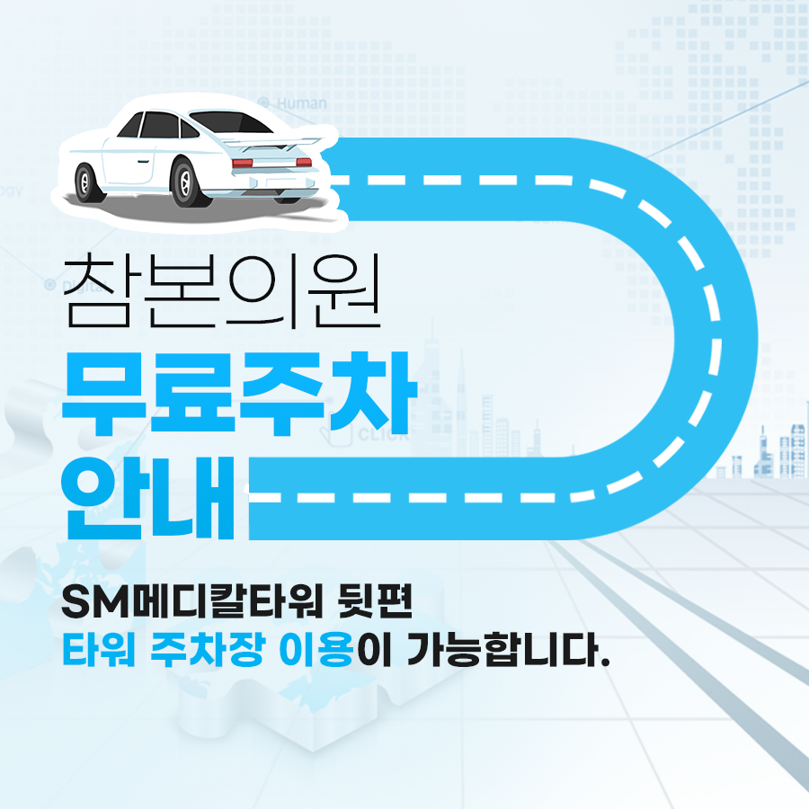 참본의원 목동점