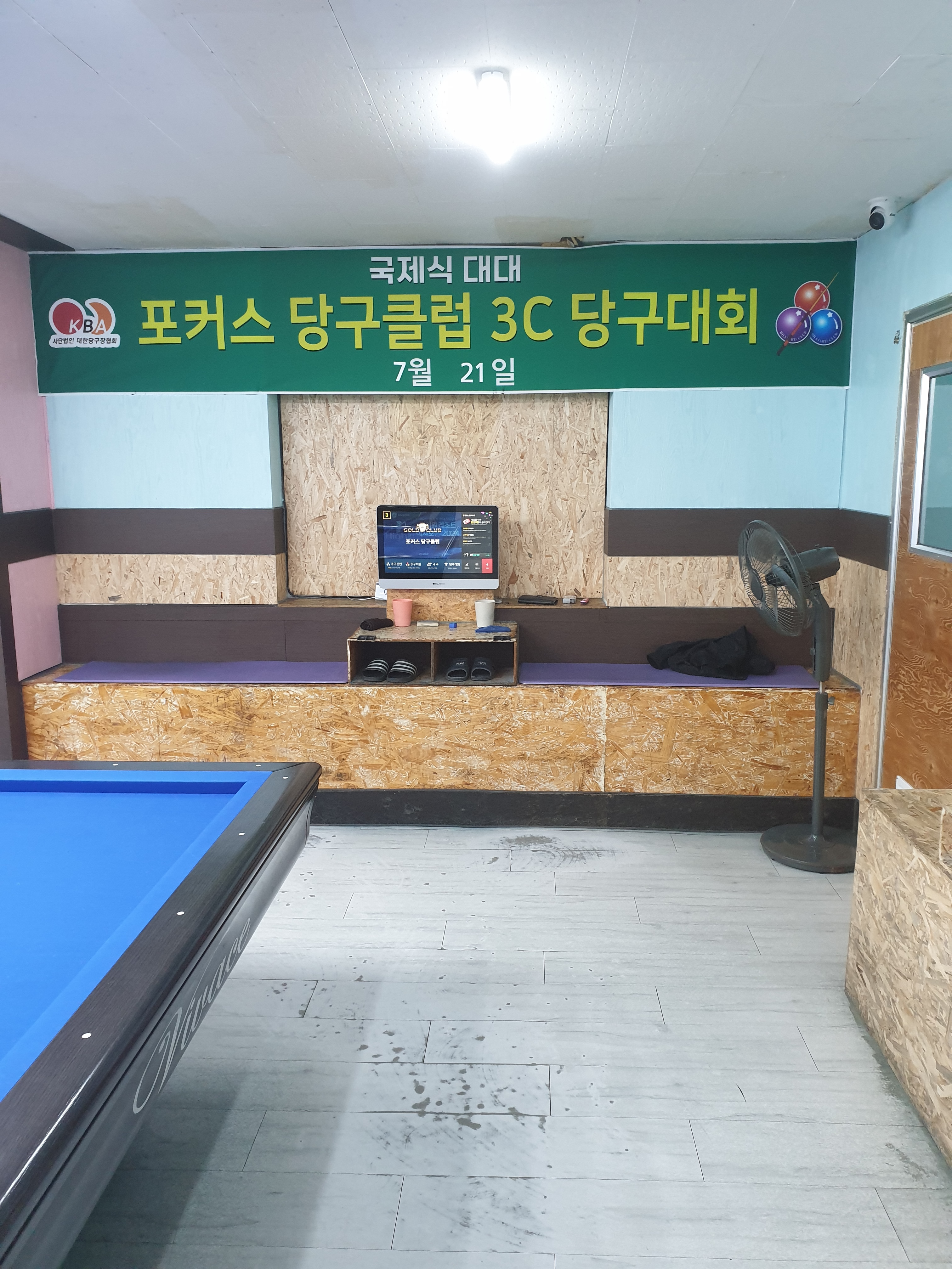 포커스당구장