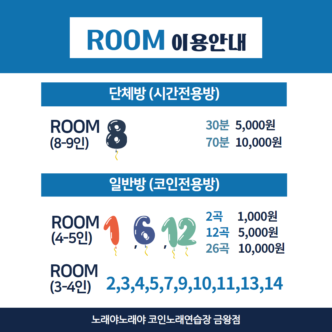코인노래연습장 노래야노래야 금왕점
