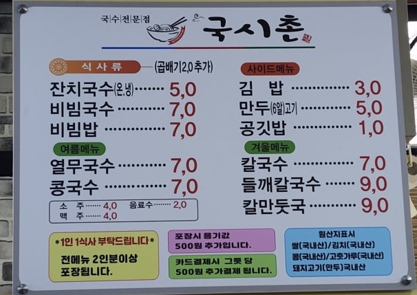 국시촌