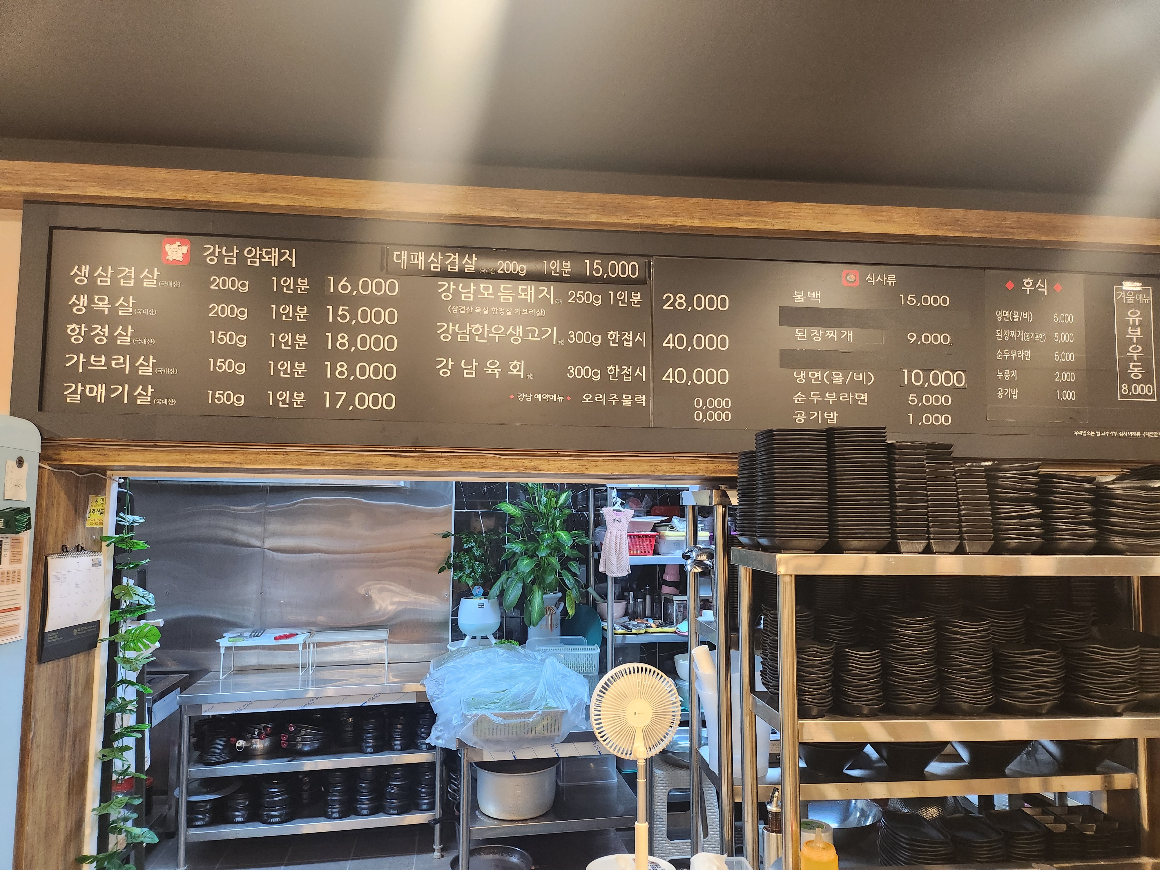강남회관