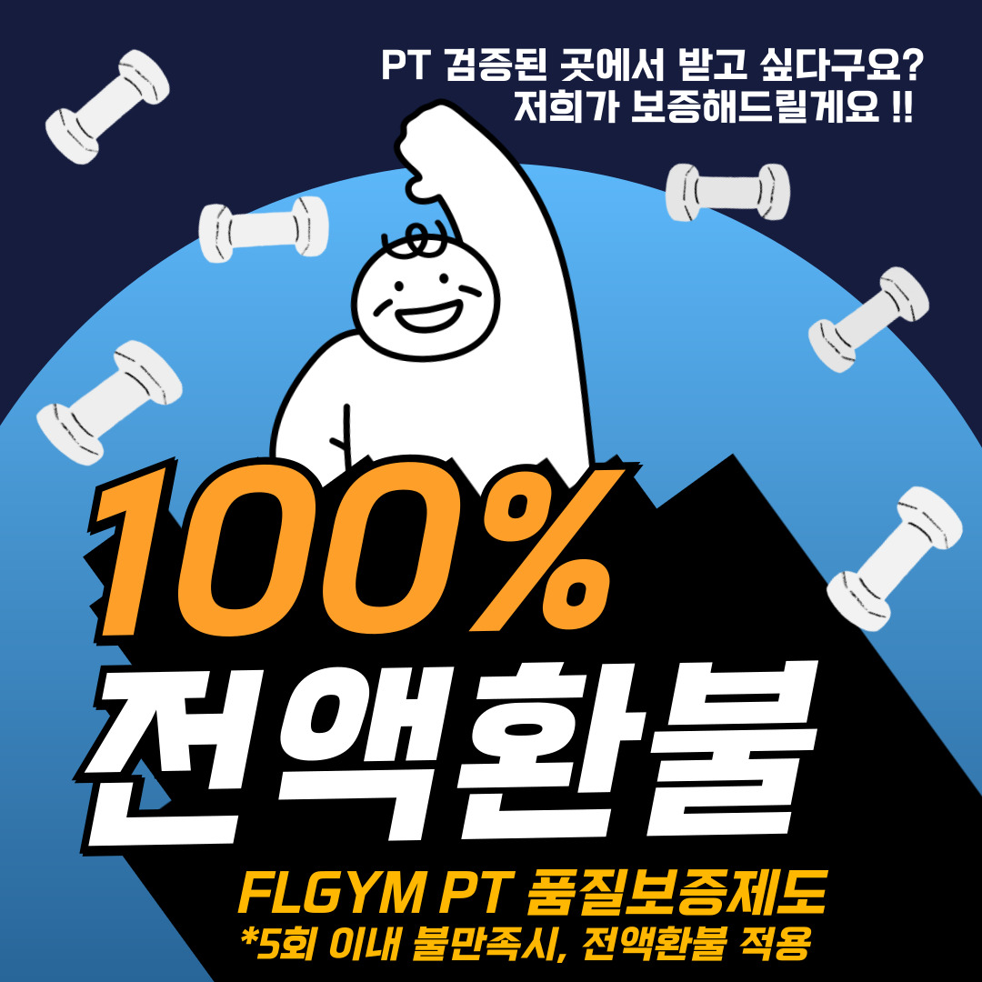 에프엘짐 강남구청점