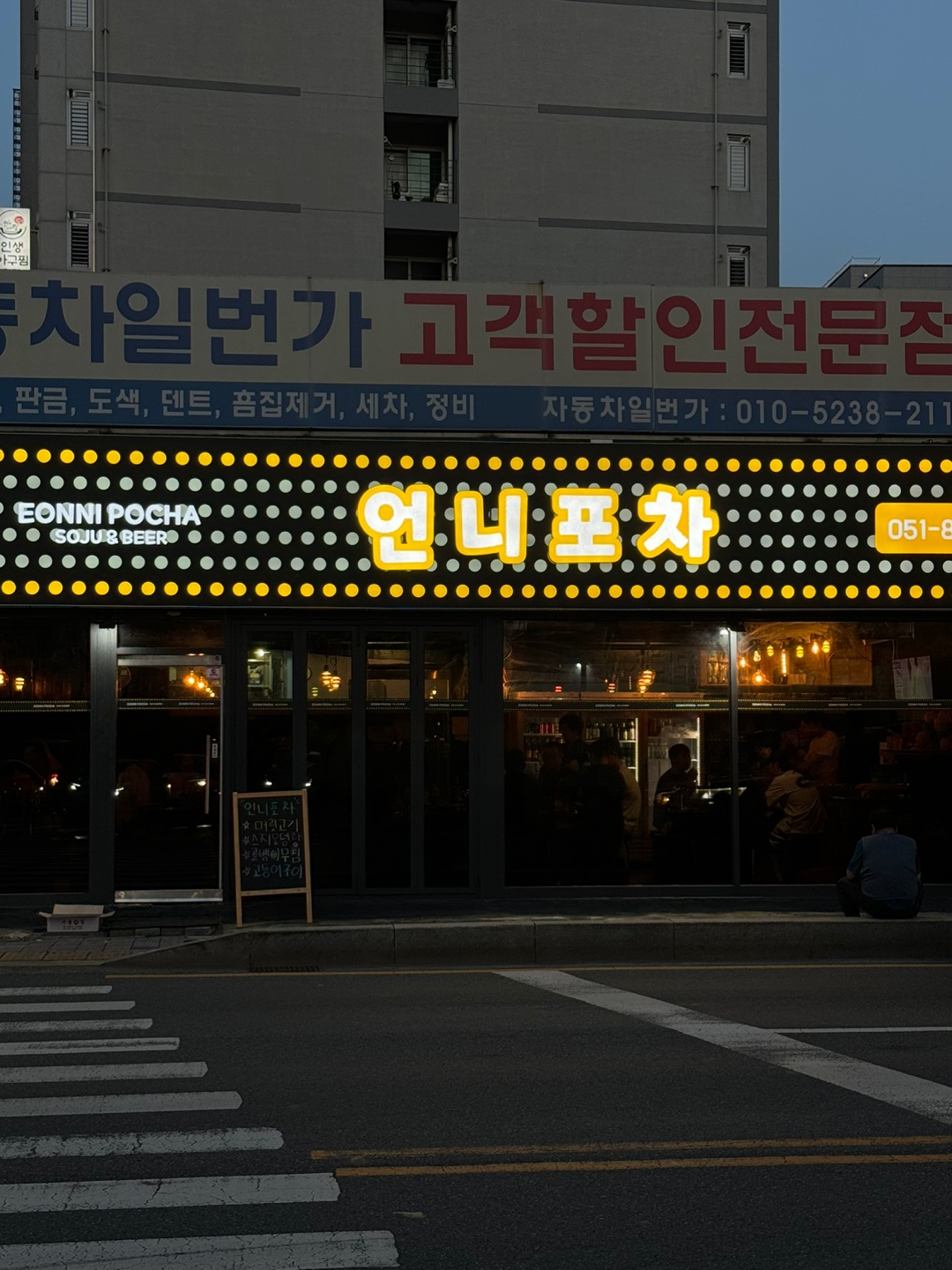 언니포차