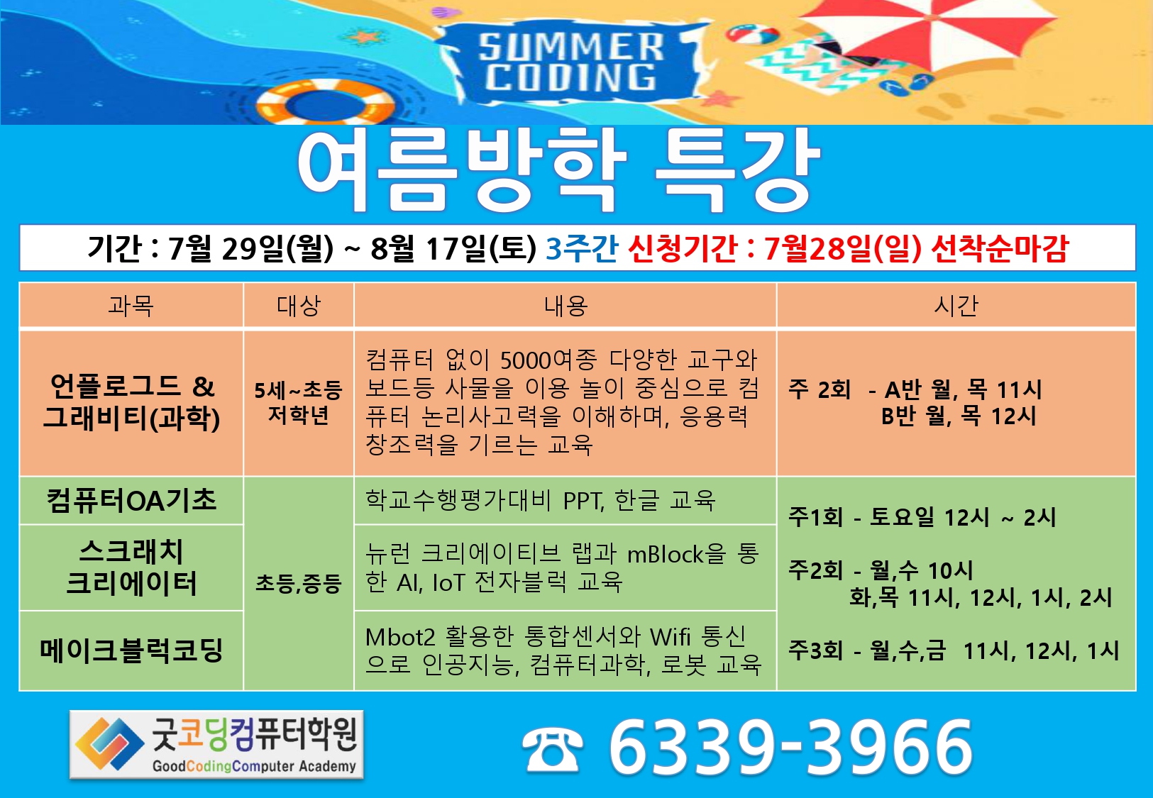 굿코딩컴퓨터학원