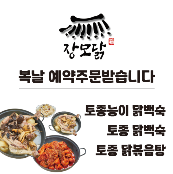 장모닭한마리 포천본점