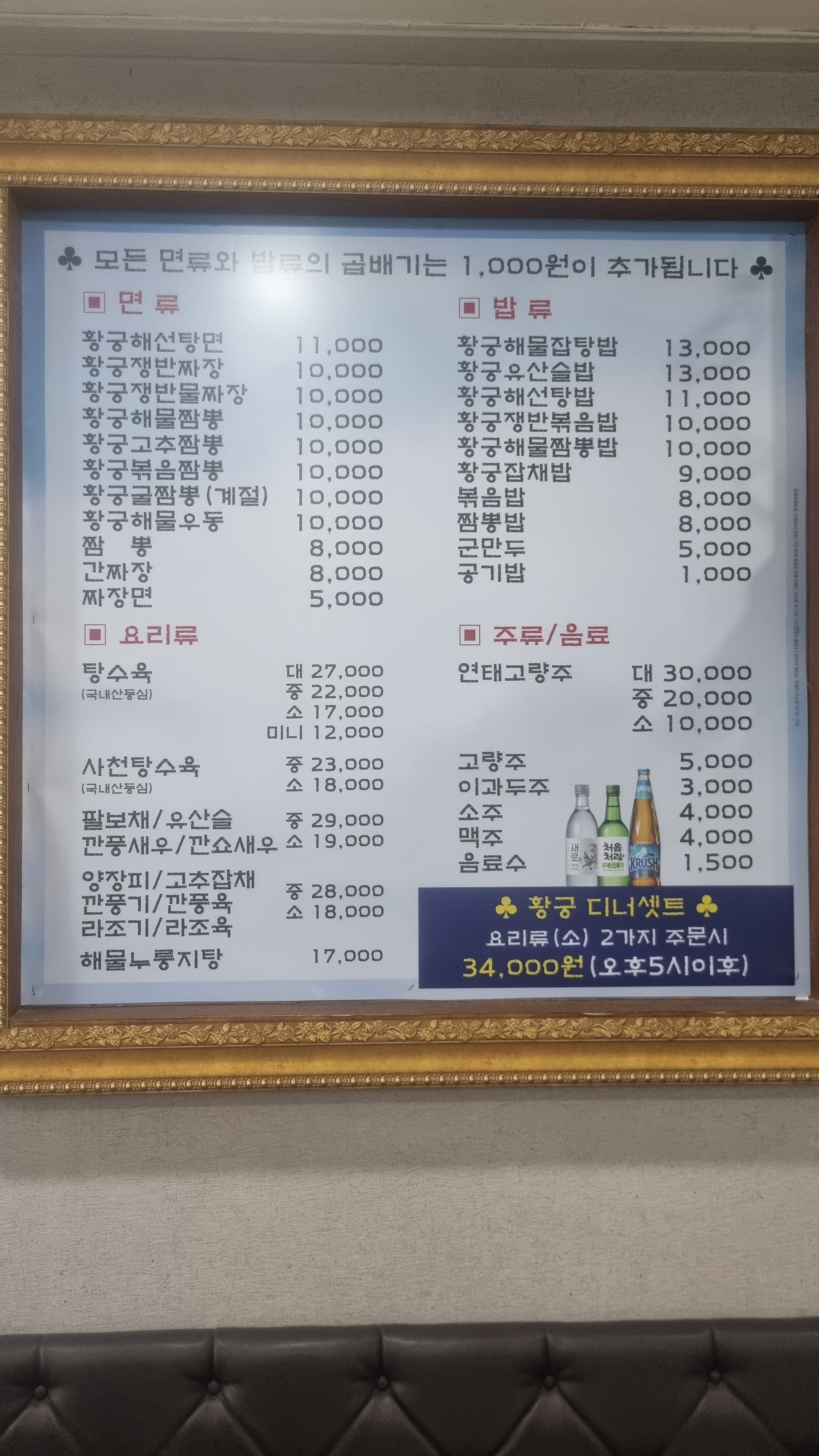 황궁쟁반짜장봉동점