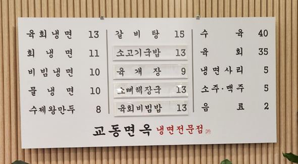 교동면옥