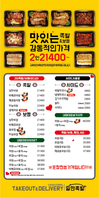 일만족발